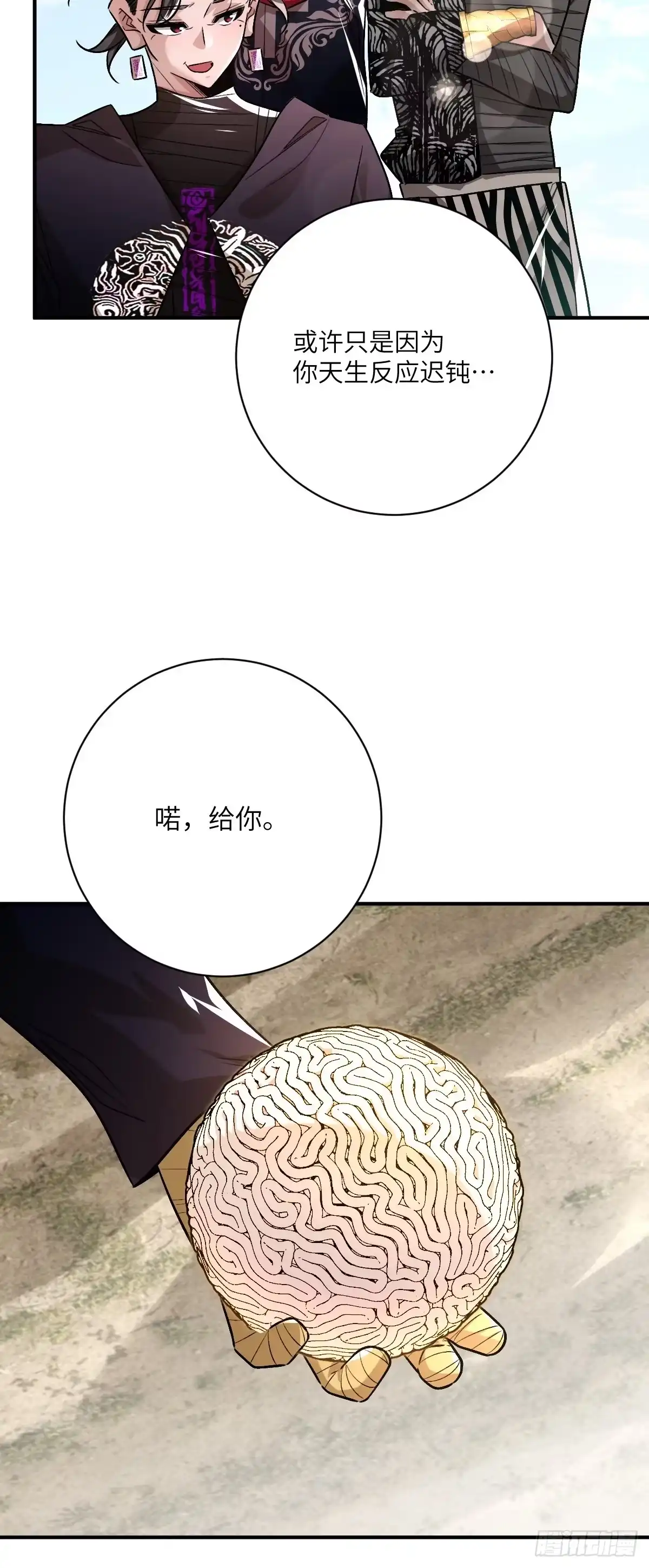 《永生去死吧！》第33话：共生玉魄 第23页