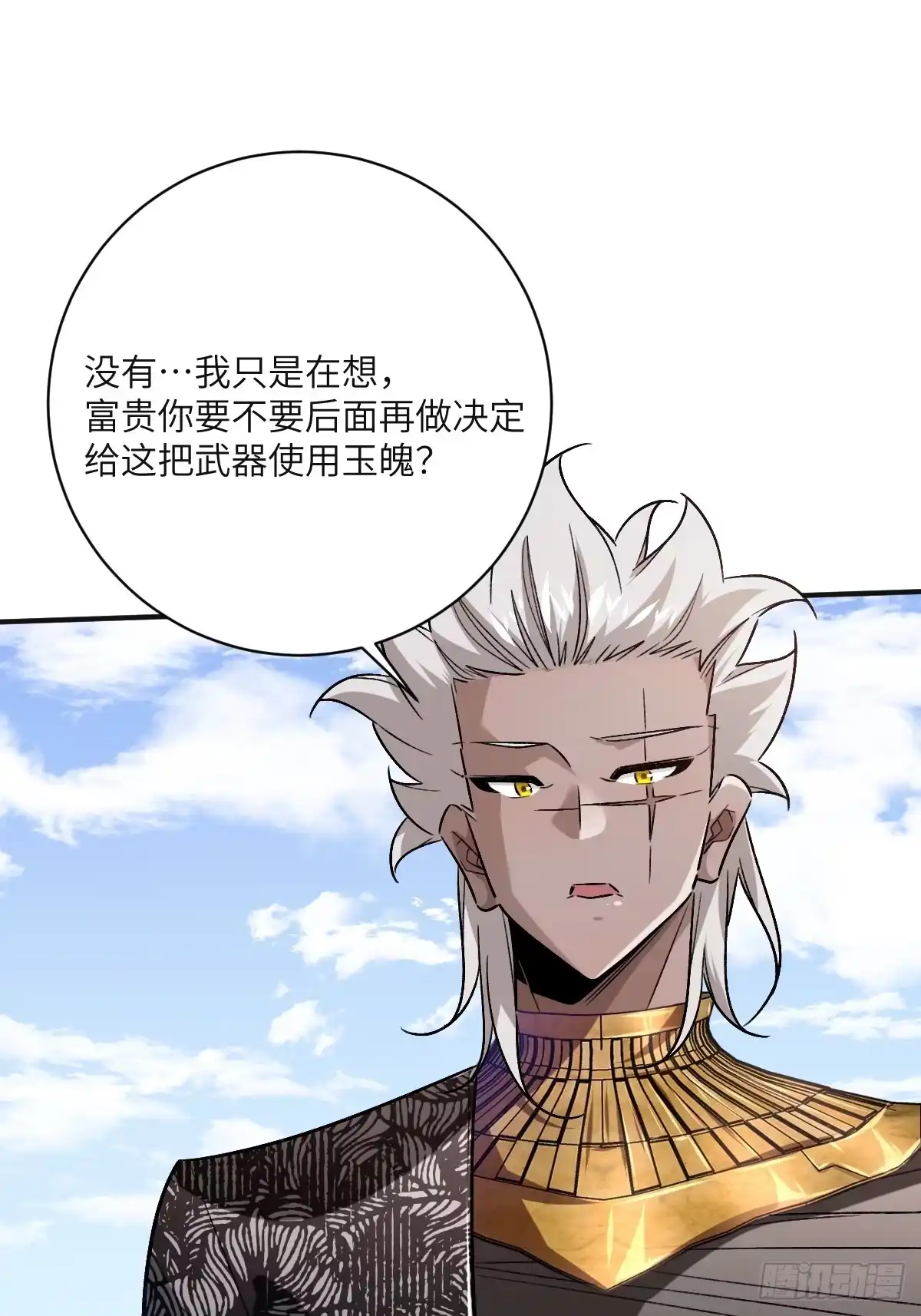 《永生去死吧！》第33话：共生玉魄 第17页