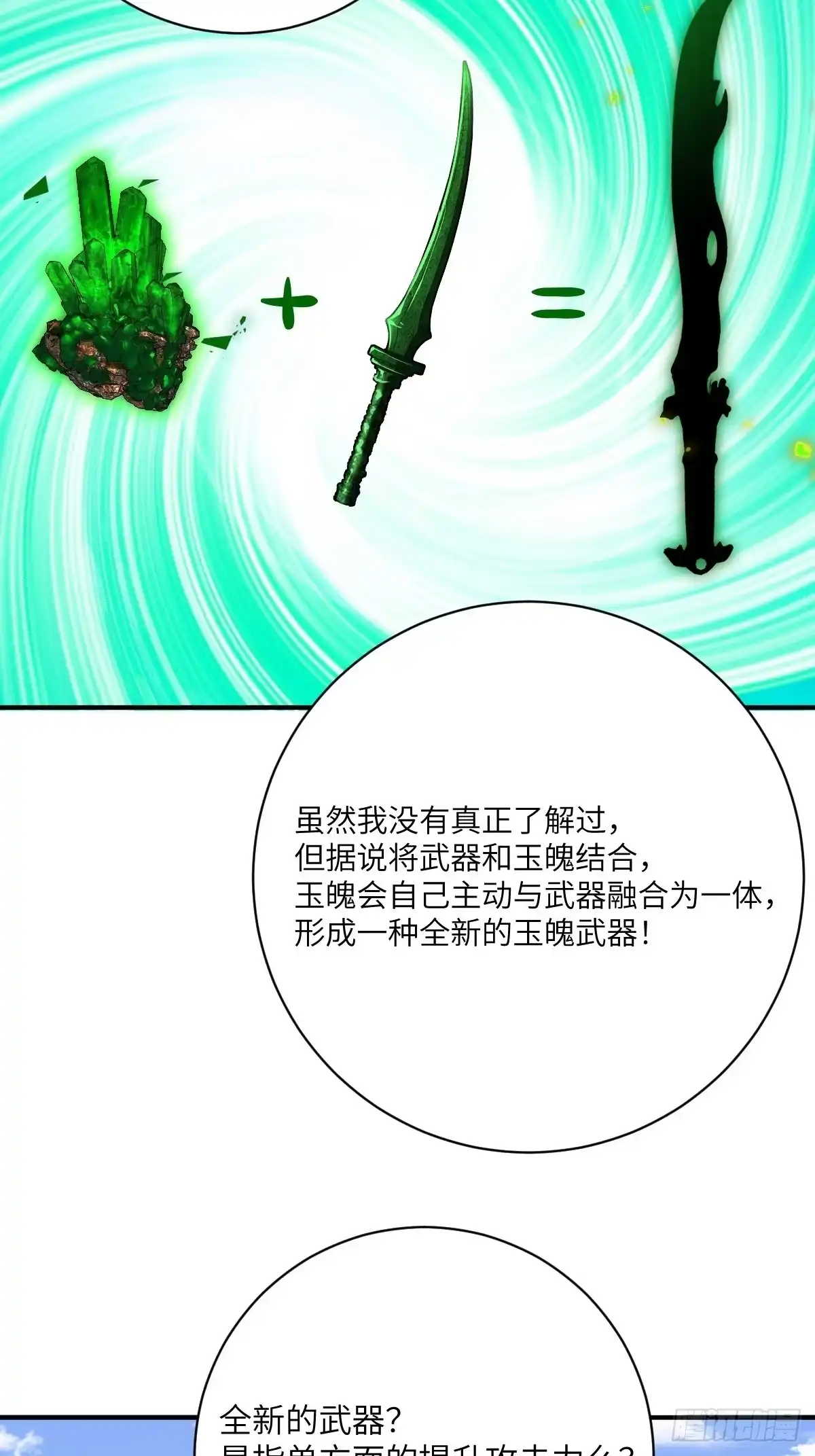 《永生去死吧！》第33话：共生玉魄 第5页
