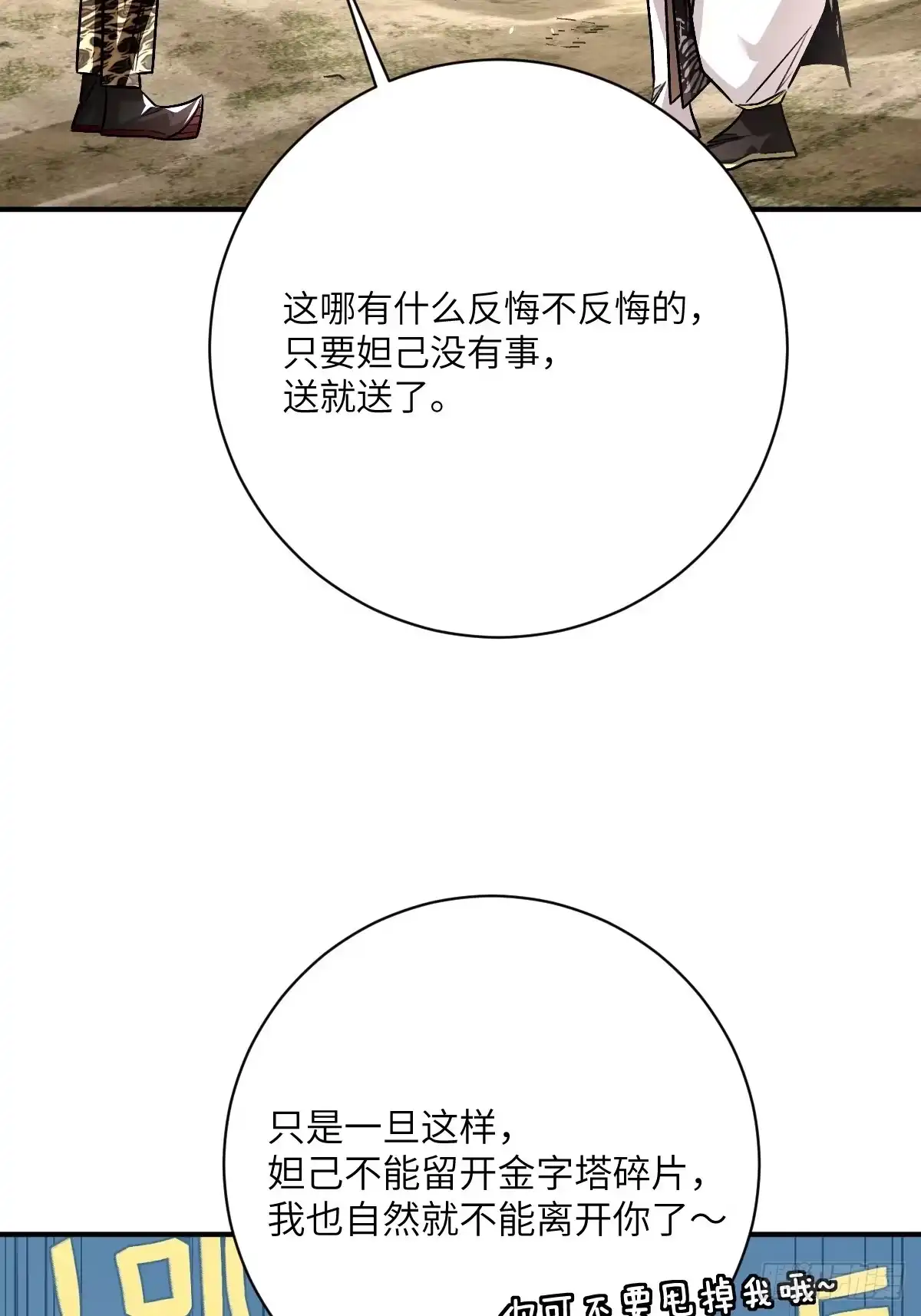 《永生去死吧！》第33话：共生玉魄 第25页
