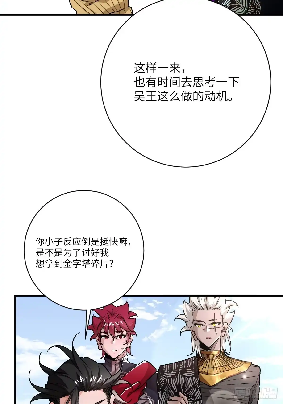 《永生去死吧！》第33话：共生玉魄 第22页