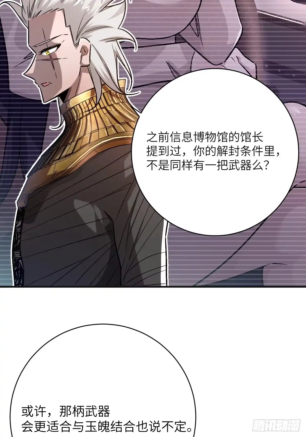《永生去死吧！》第33话：共生玉魄 第19页