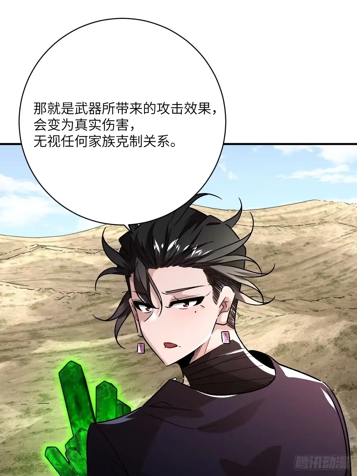 《永生去死吧！》第33话：共生玉魄 第7页