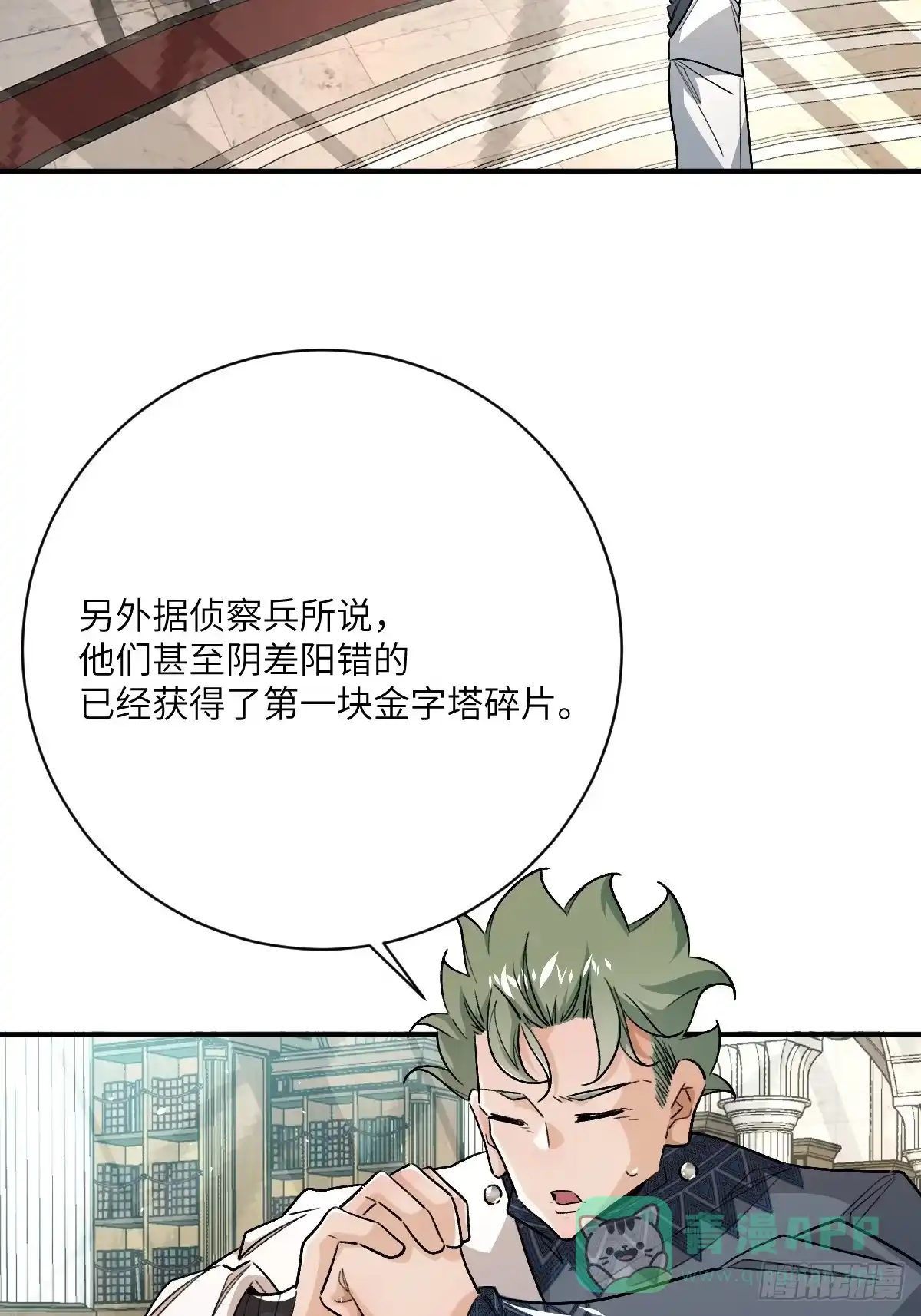 《永生去死吧！》第34话：出发，返航！ 第6页