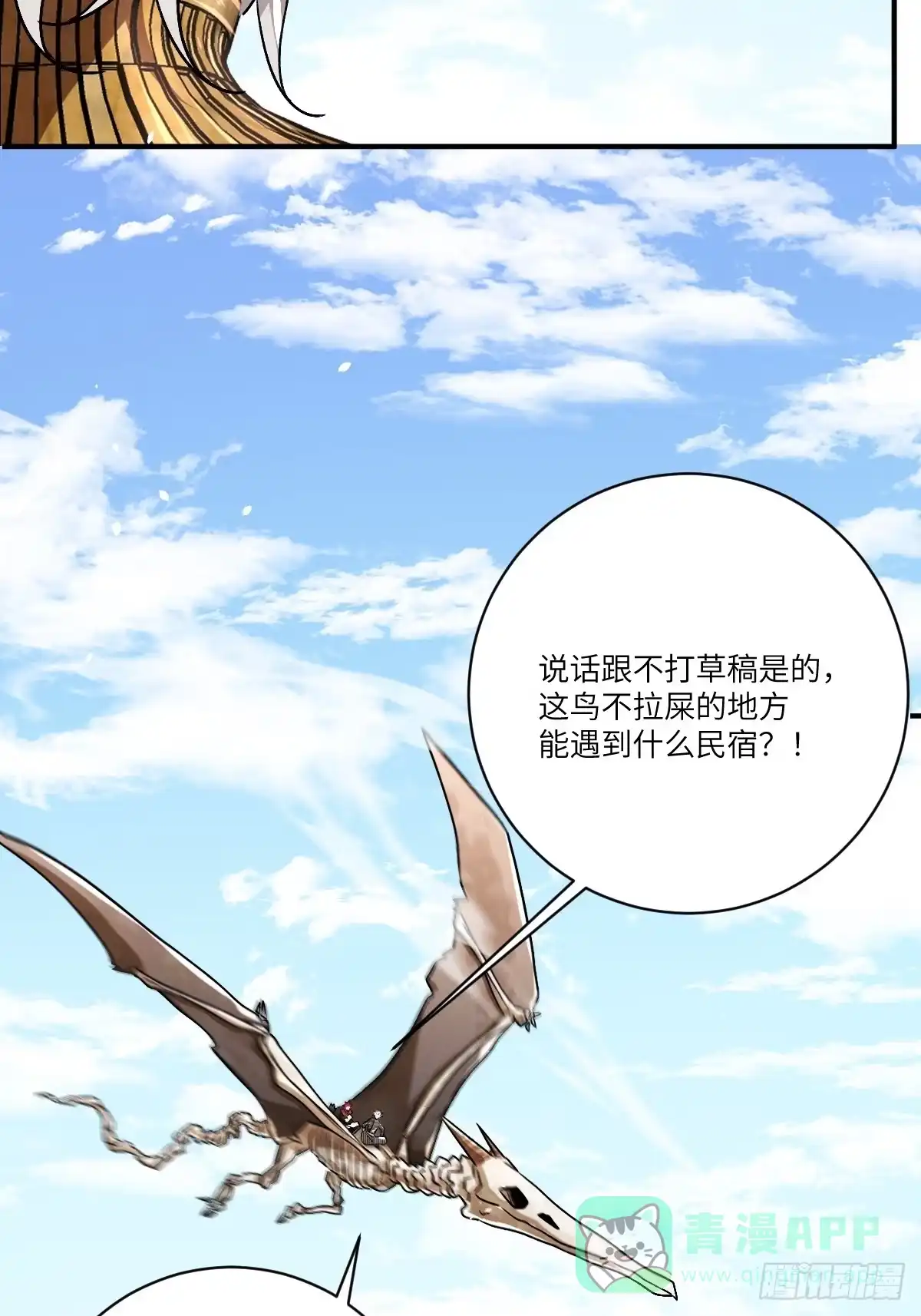 《永生去死吧！》第34话：出发，返航！ 第31页