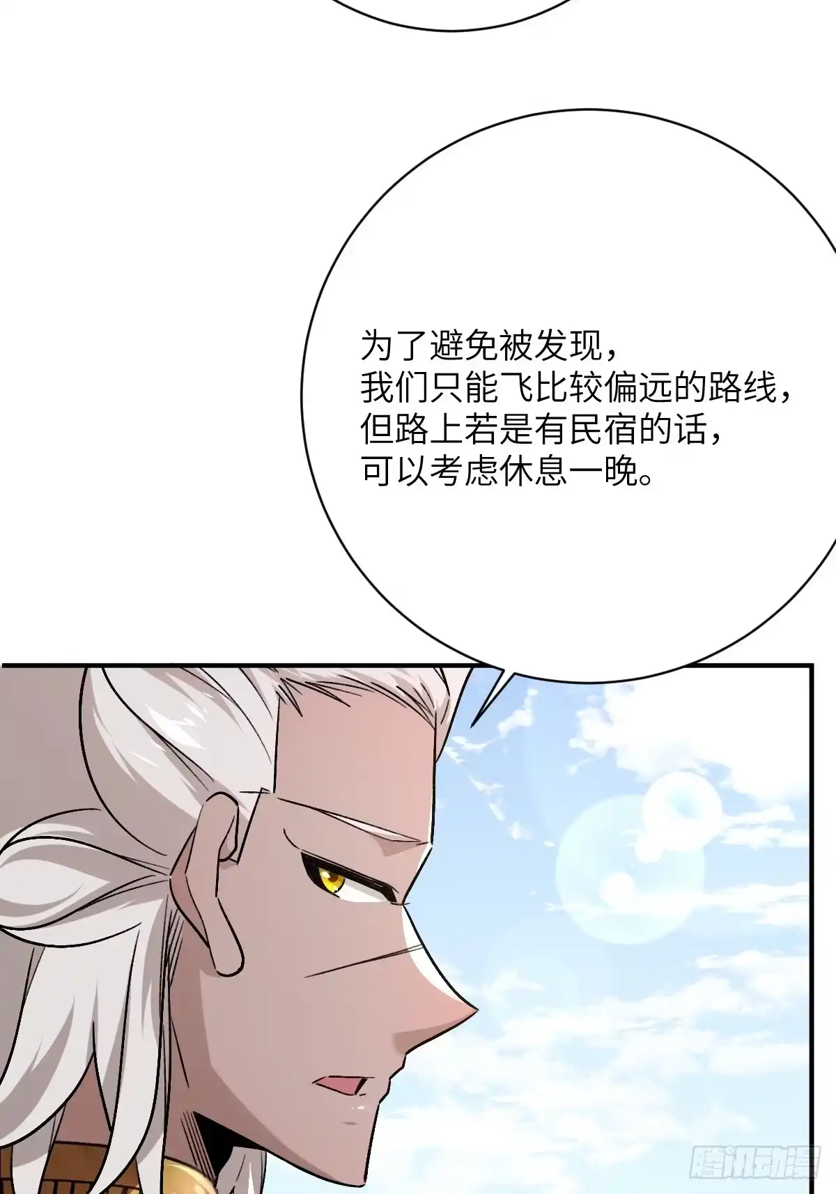 《永生去死吧！》第34话：出发，返航！ 第30页
