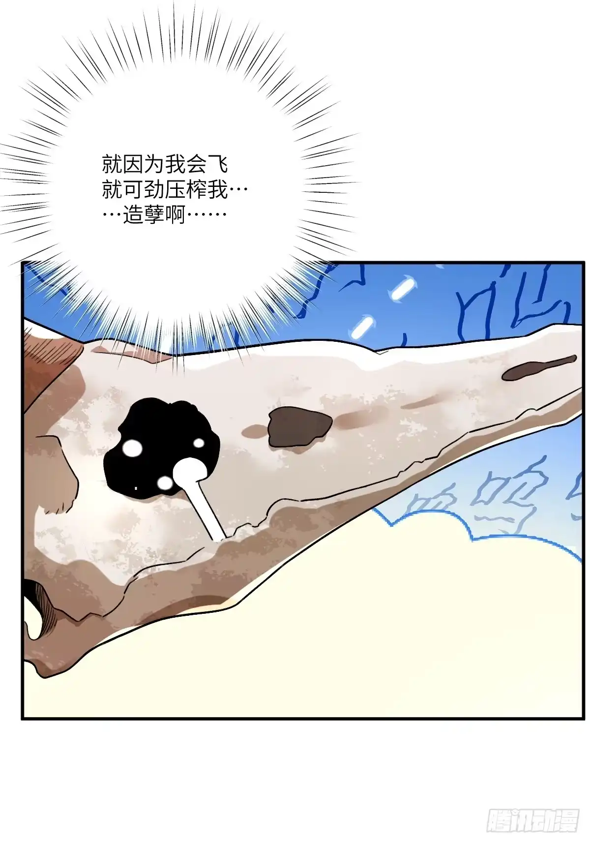 《永生去死吧！》第34话：出发，返航！ 第14页