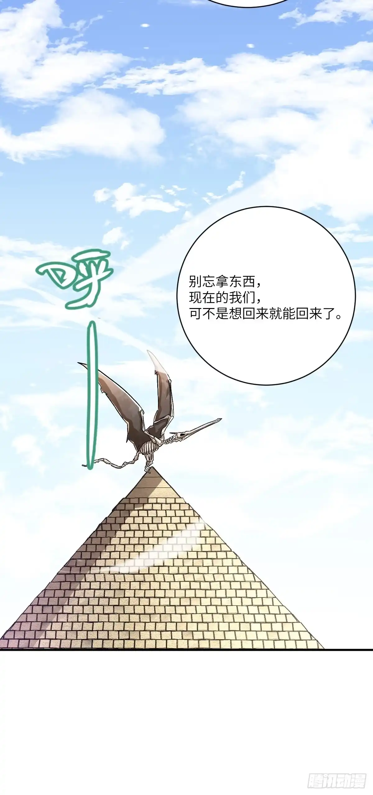 《永生去死吧！》第34话：出发，返航！ 第13页