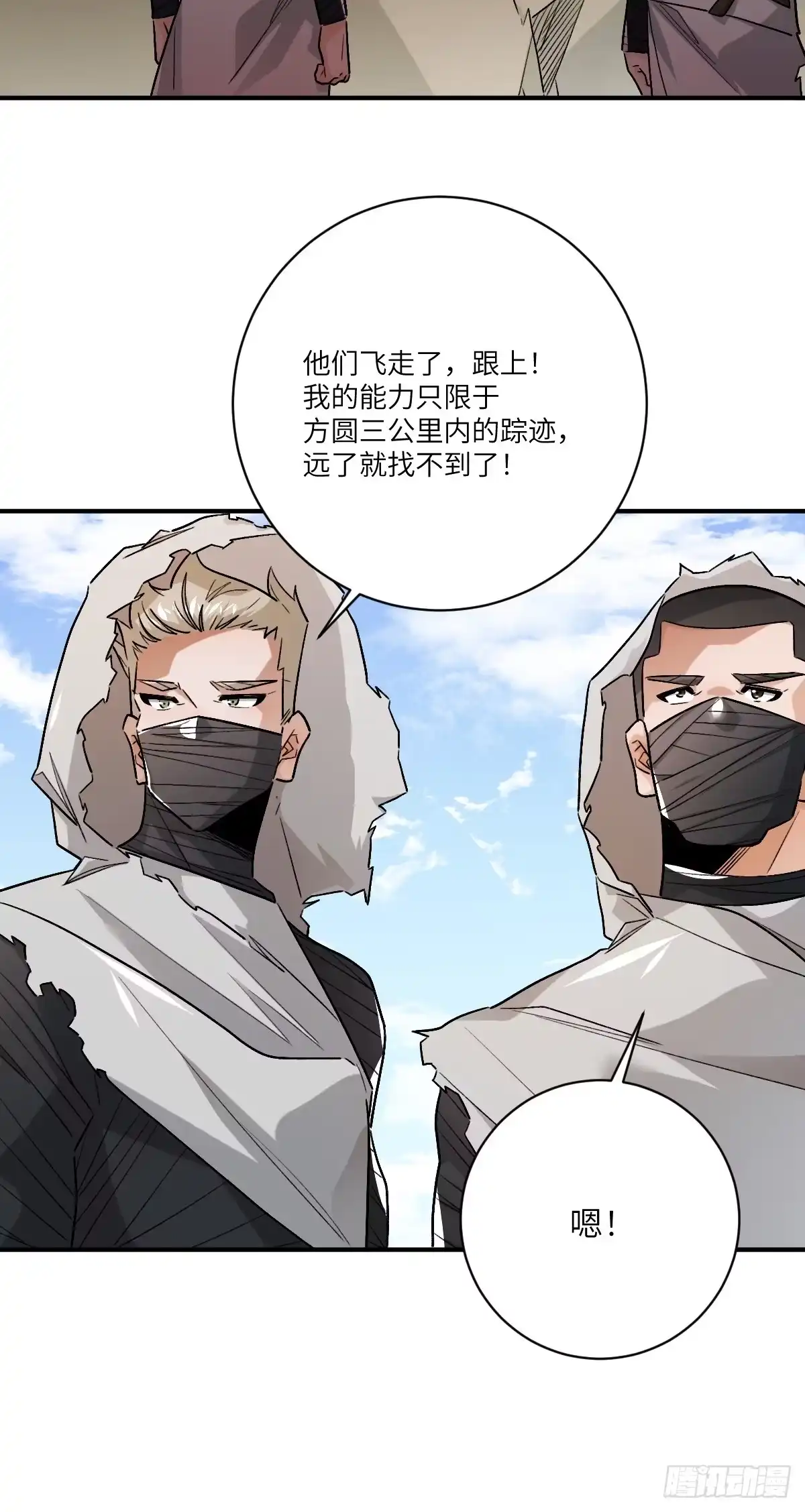 《永生去死吧！》第34话：出发，返航！ 第17页