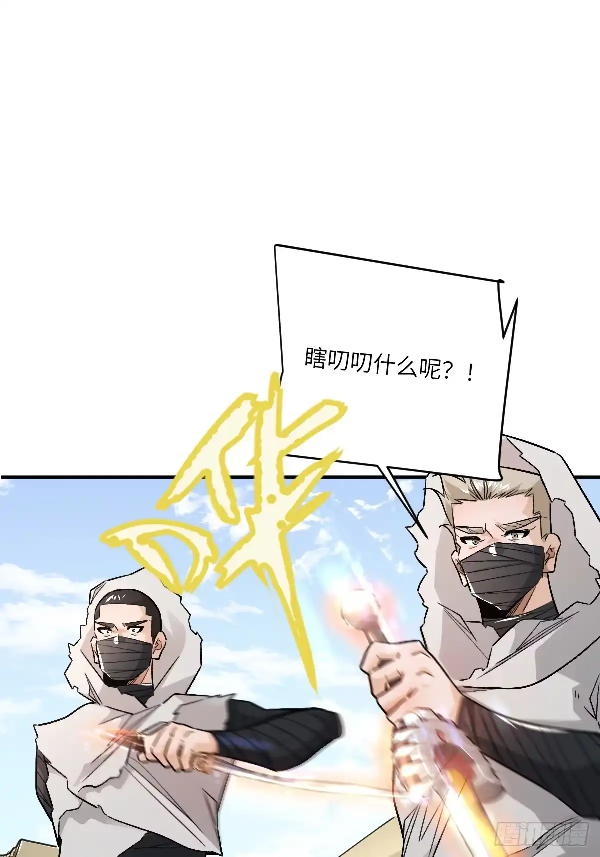《永生去死吧！》第34话：出发，返航！ 第23页