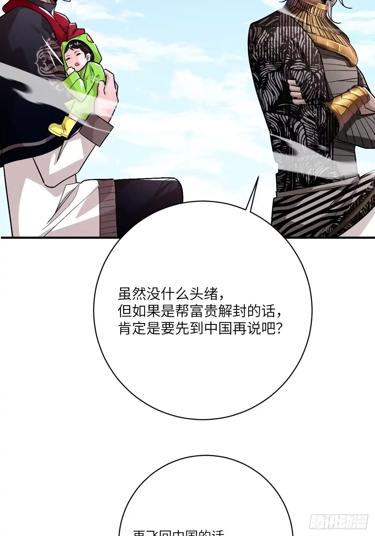 《永生去死吧！》第34话：出发，返航！ 第28页