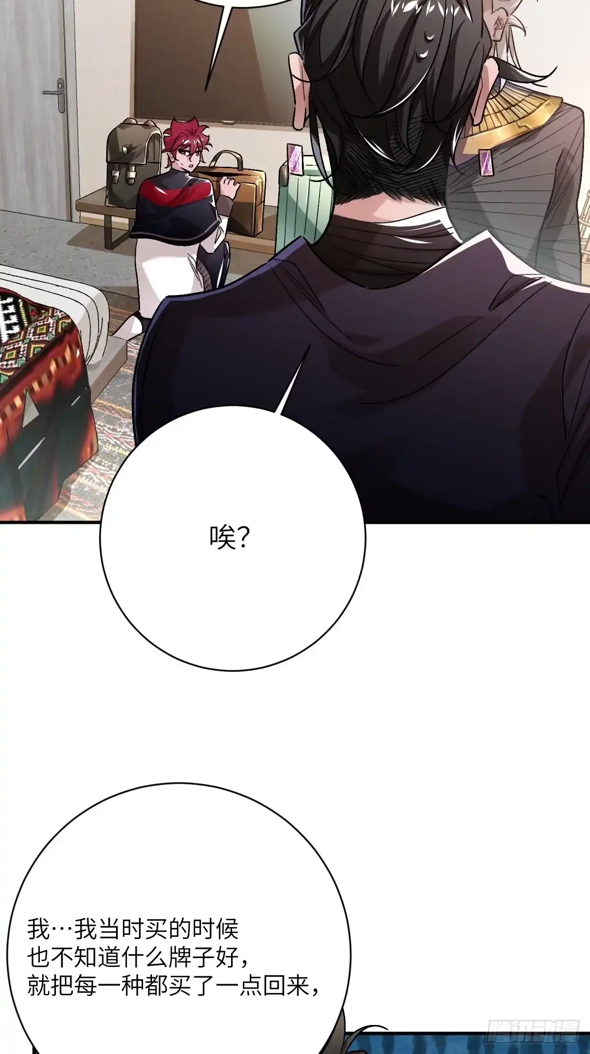 《永生去死吧！》第35话：救急民宿 第30页