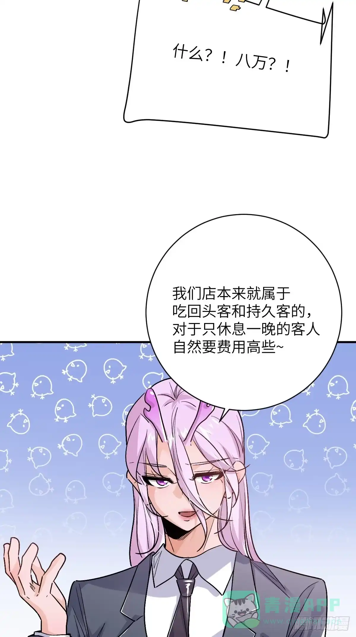 《永生去死吧！》第35话：救急民宿 第21页