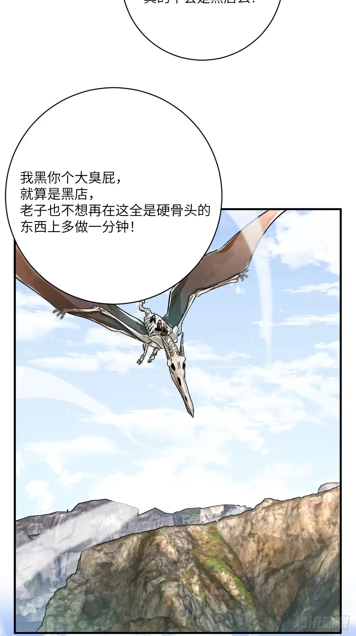 《永生去死吧！》第35话：救急民宿 第14页