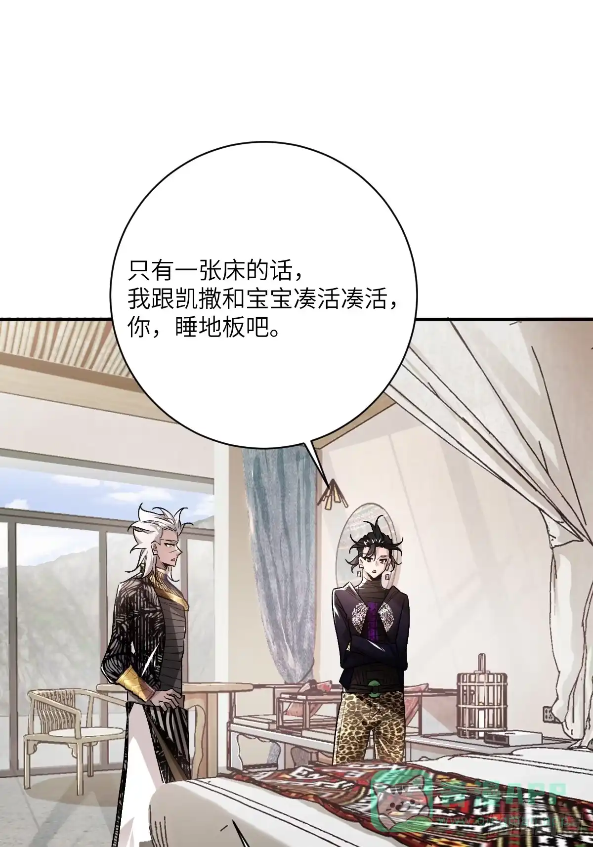 《永生去死吧！》第35话：救急民宿 第26页