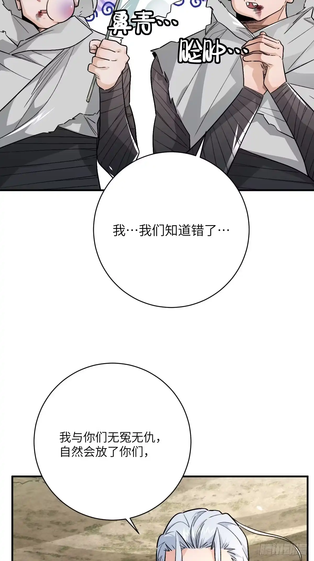 《永生去死吧！》第35话：救急民宿 第4页