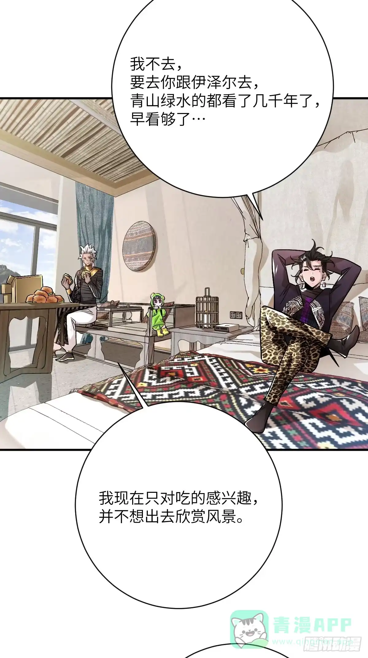 《永生去死吧！》第36话：作战开始 第21页