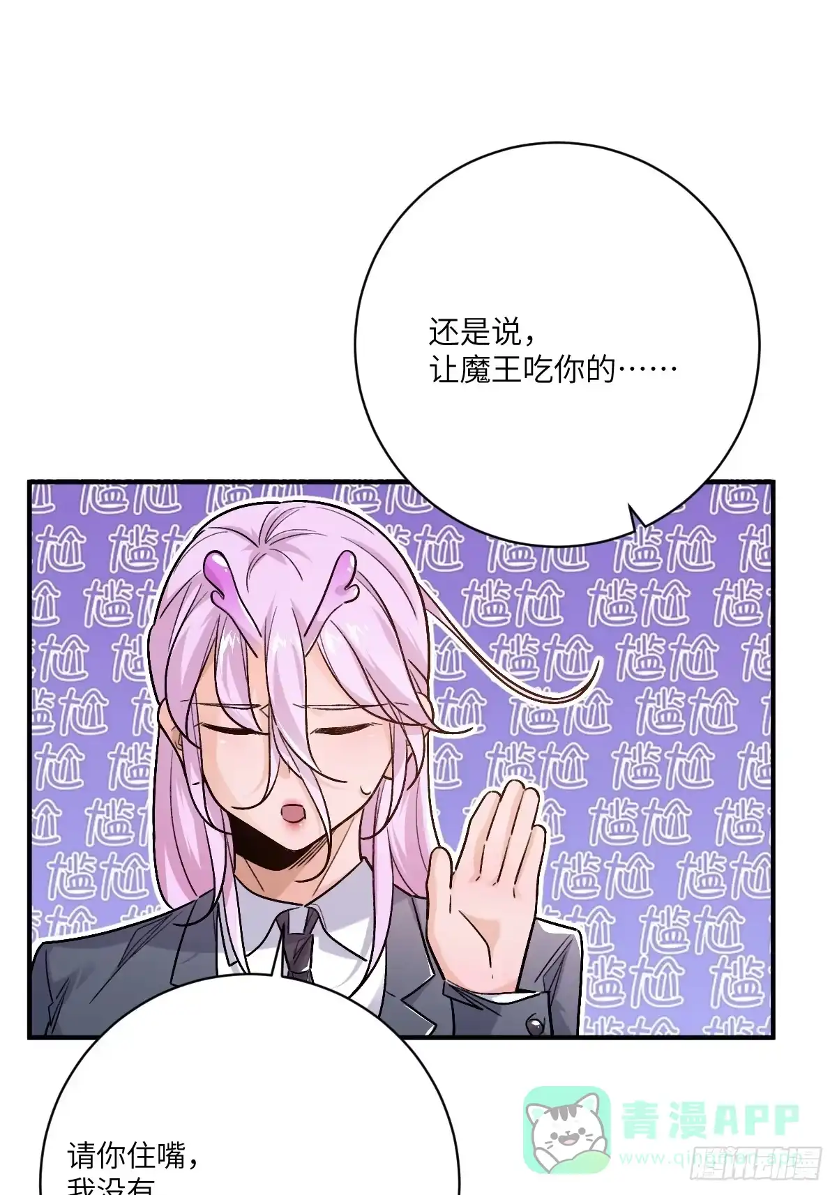 《永生去死吧！》第36话：作战开始 第6页