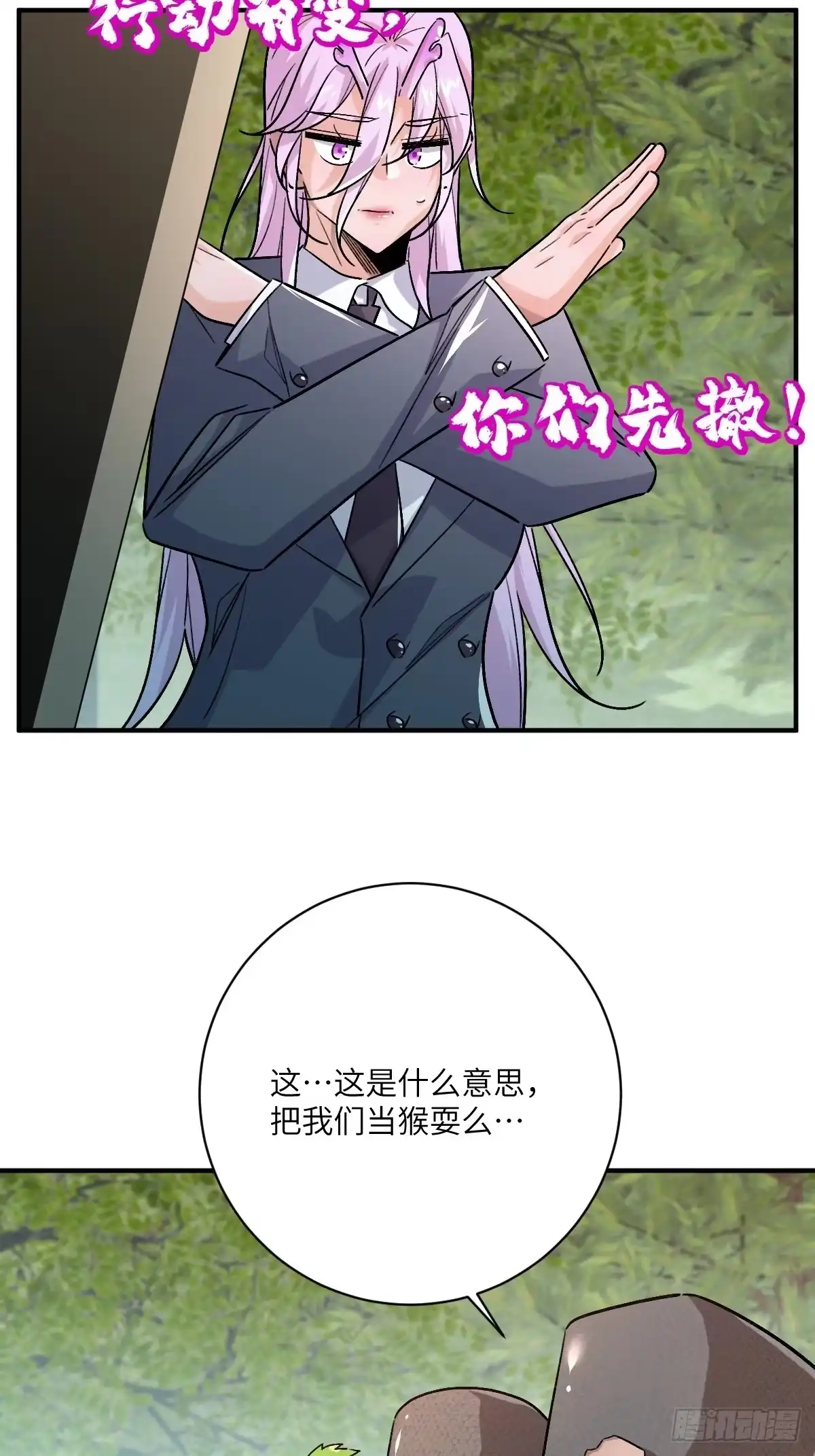 《永生去死吧！》第36话：作战开始 第32页