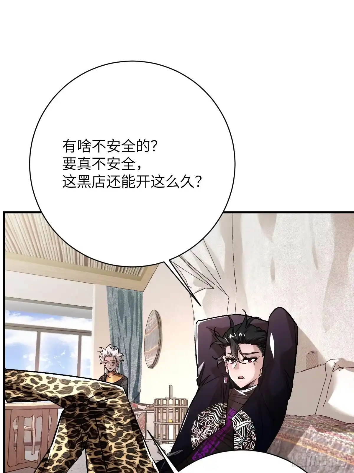 《永生去死吧！》第36话：作战开始 第23页