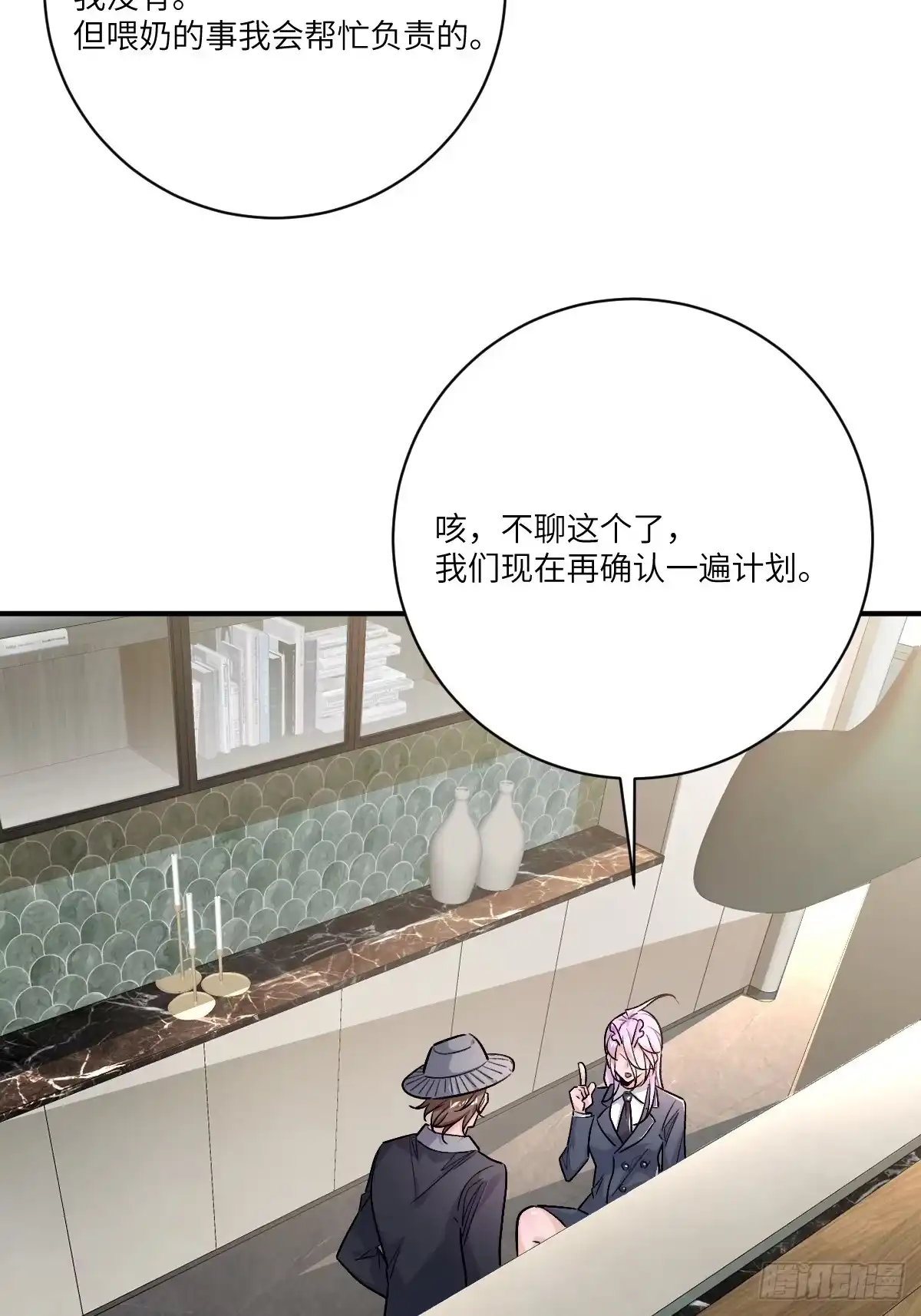《永生去死吧！》第36话：作战开始 第7页