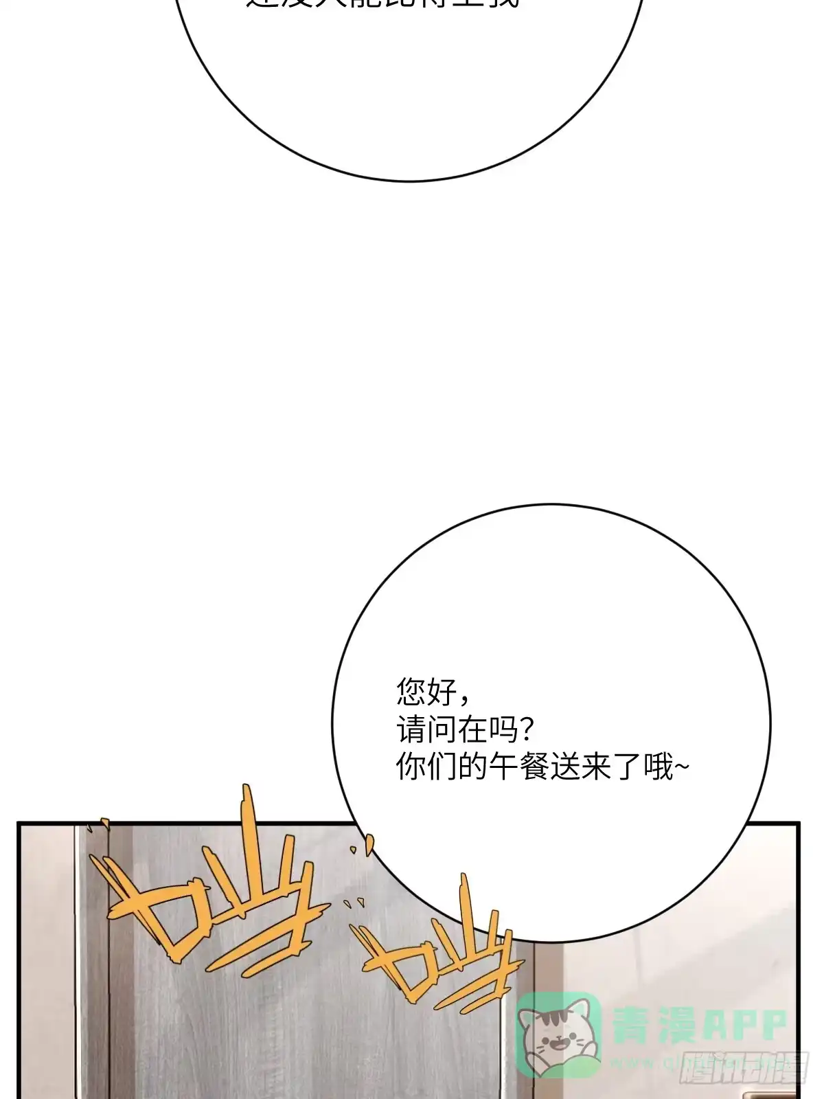 《永生去死吧！》第36话：作战开始 第16页