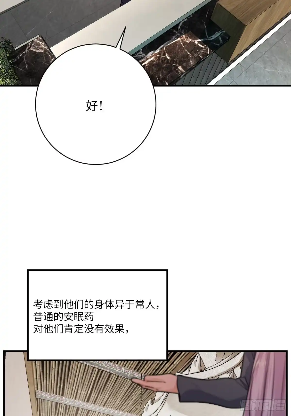 《永生去死吧！》第36话：作战开始 第8页