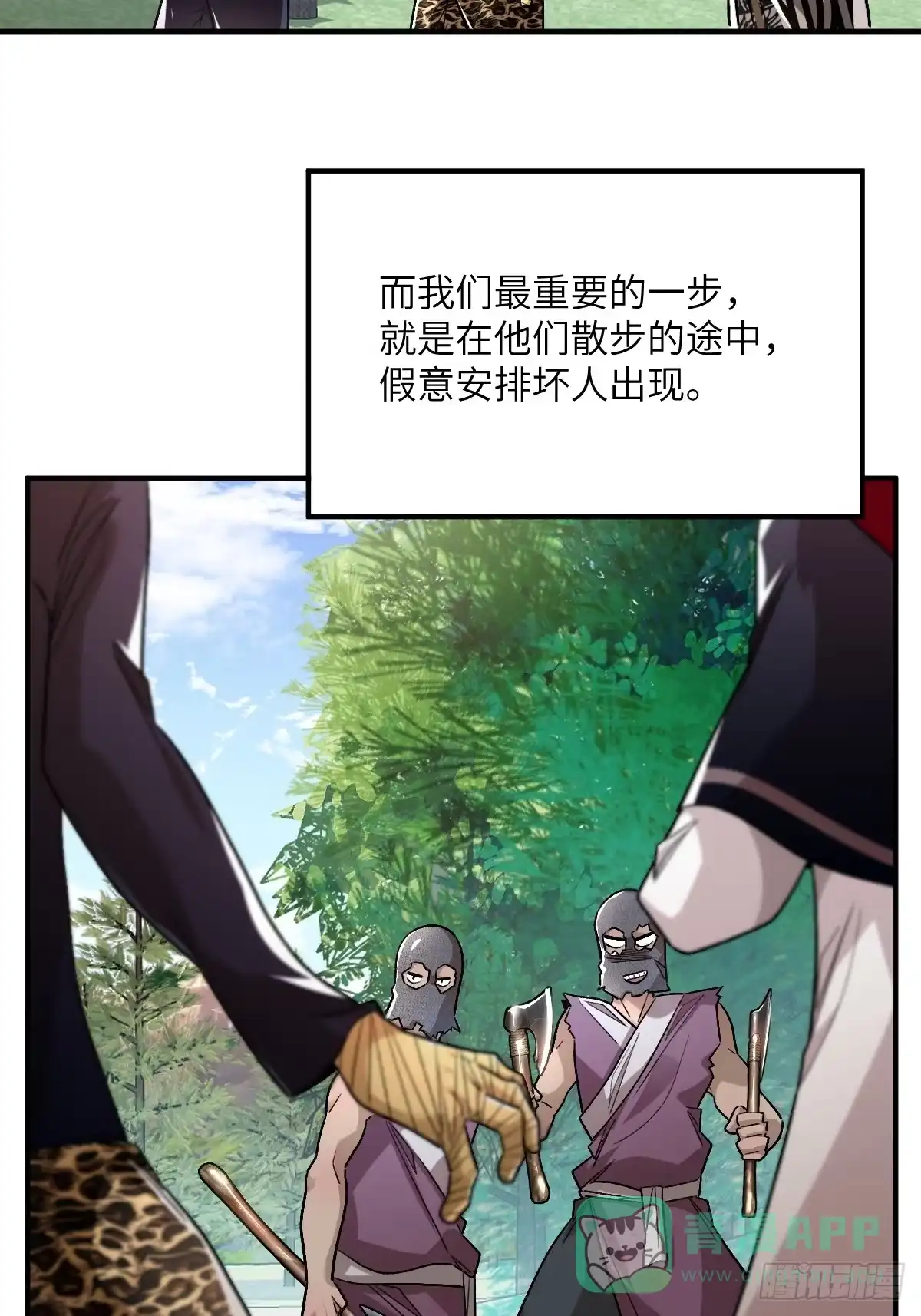 《永生去死吧！》第36话：作战开始 第11页