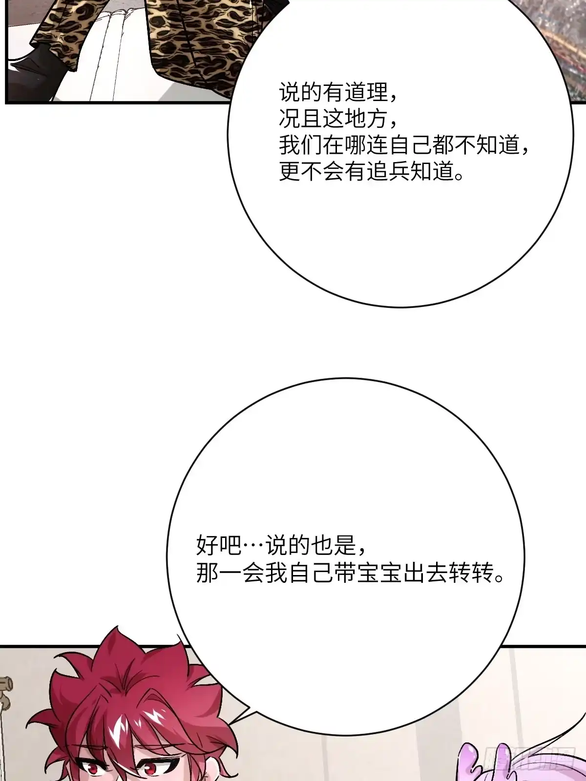 《永生去死吧！》第36话：作战开始 第24页