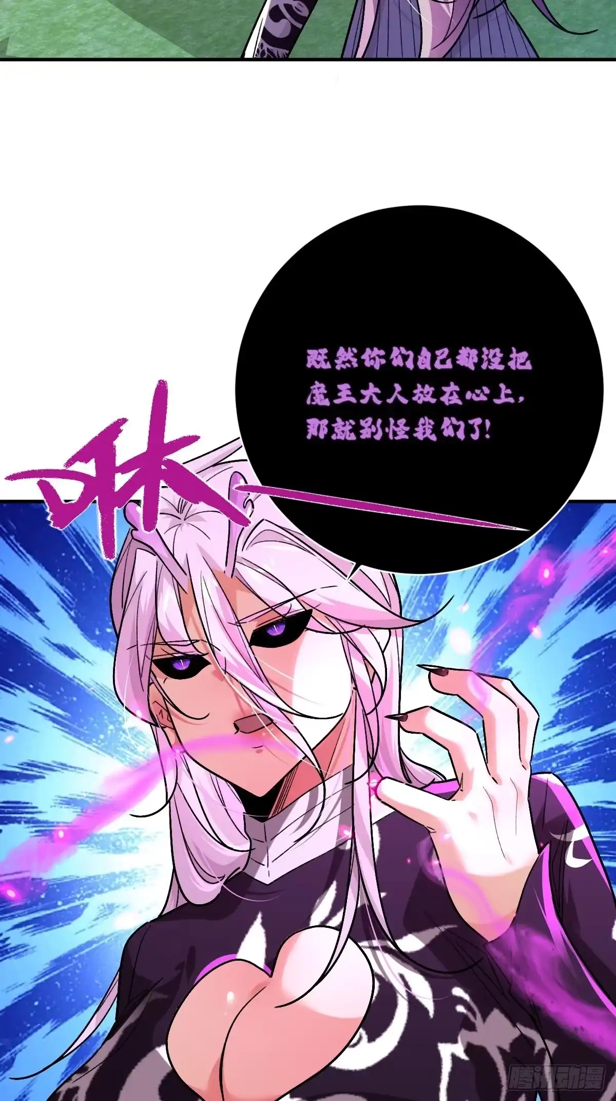 《永生去死吧！》第37话：邀请 第3页