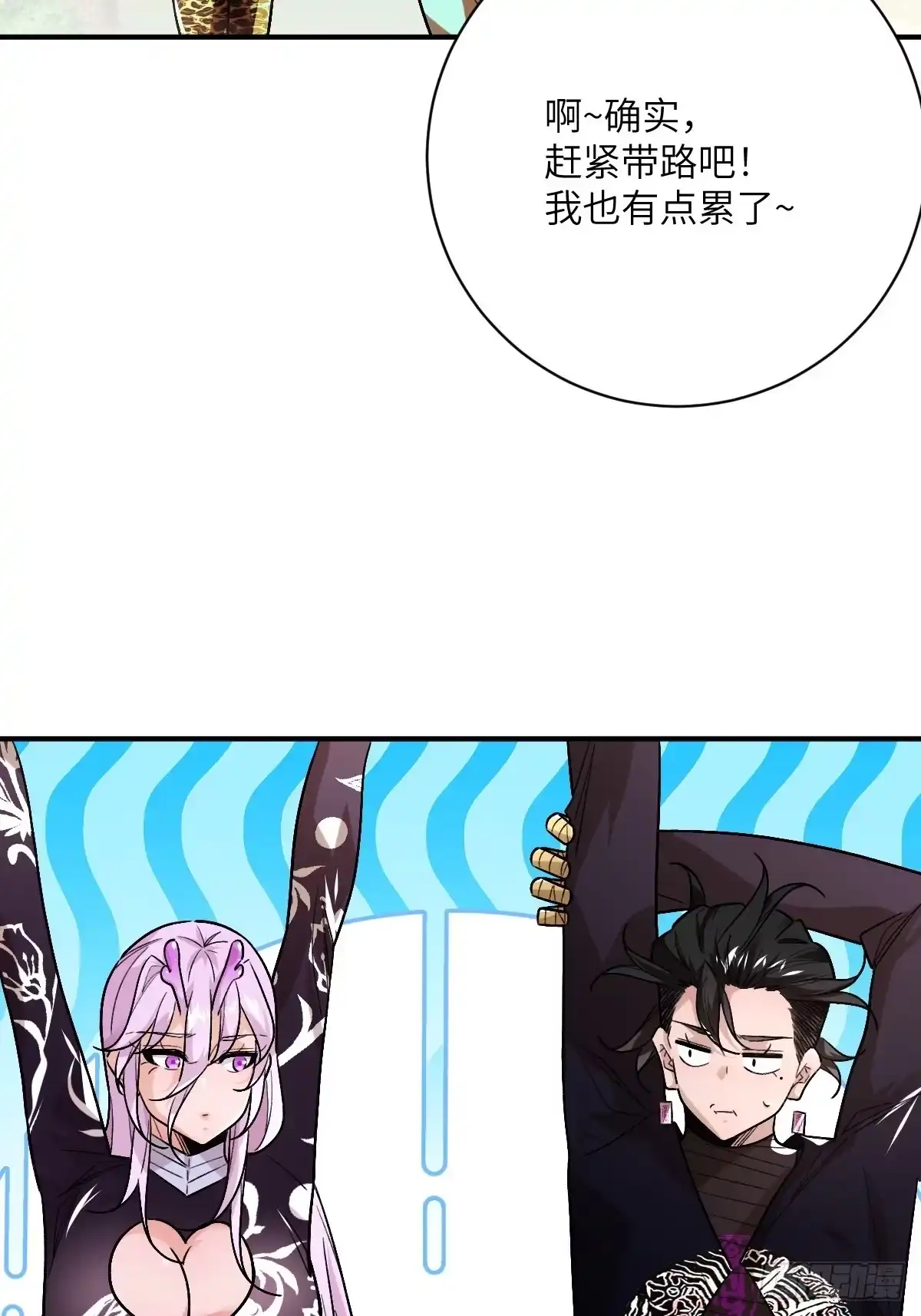 《永生去死吧！》第37话：邀请 第30页