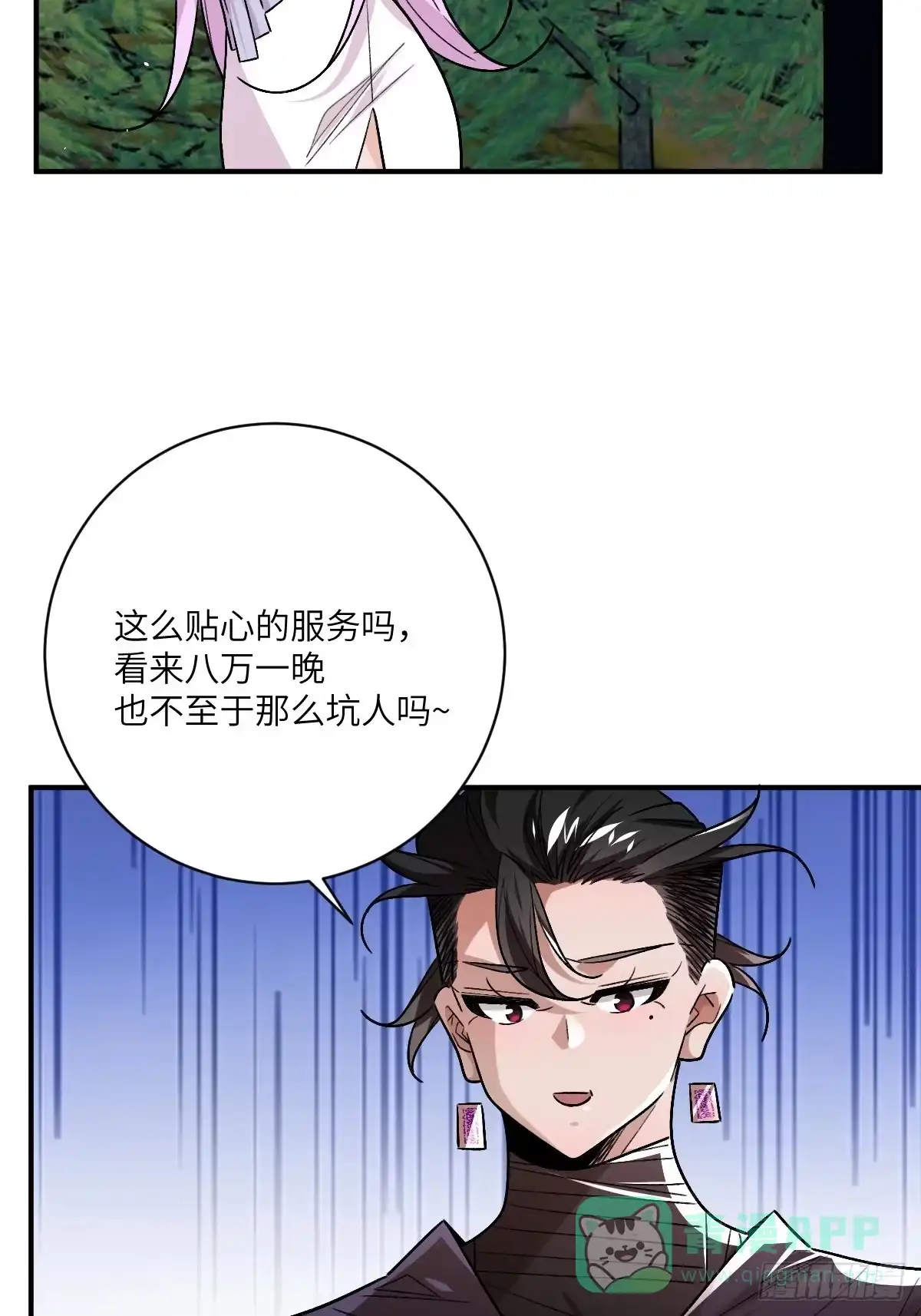 《永生去死吧！》第37话：邀请 第6页