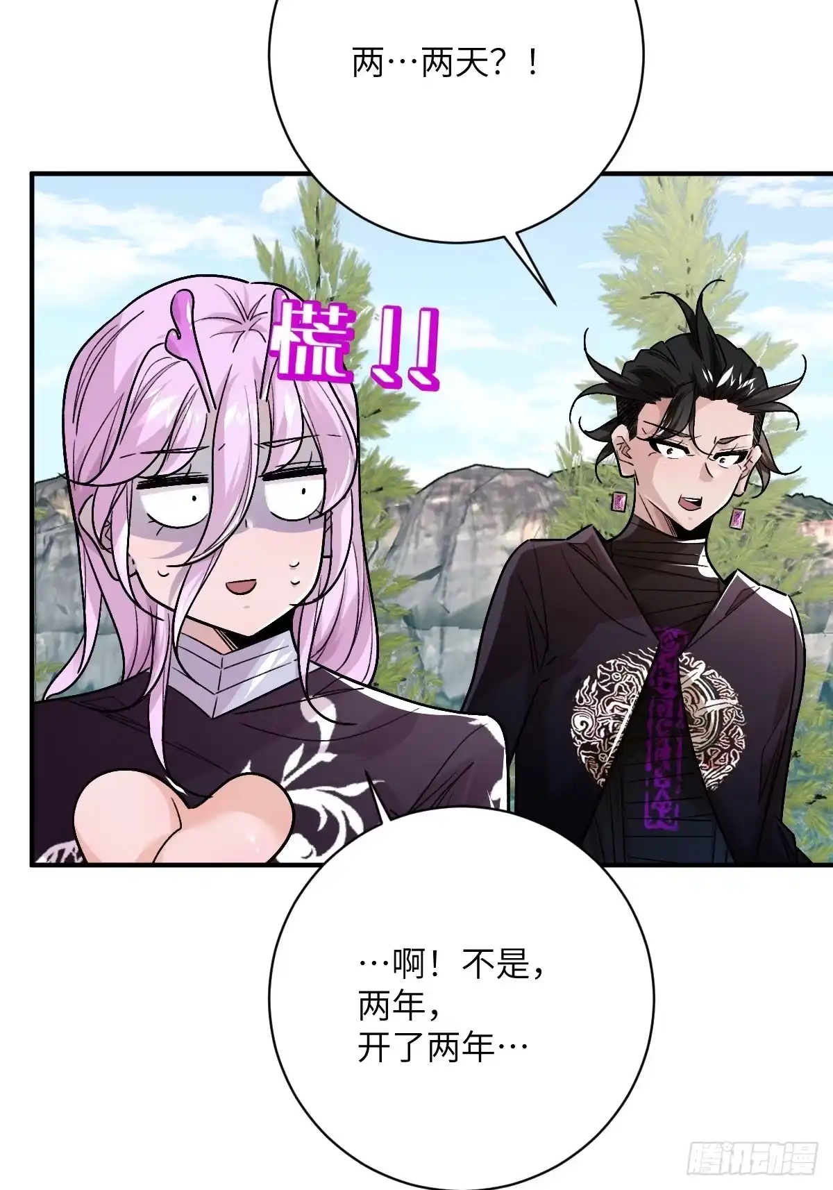 《永生去死吧！》第37话：邀请 第17页