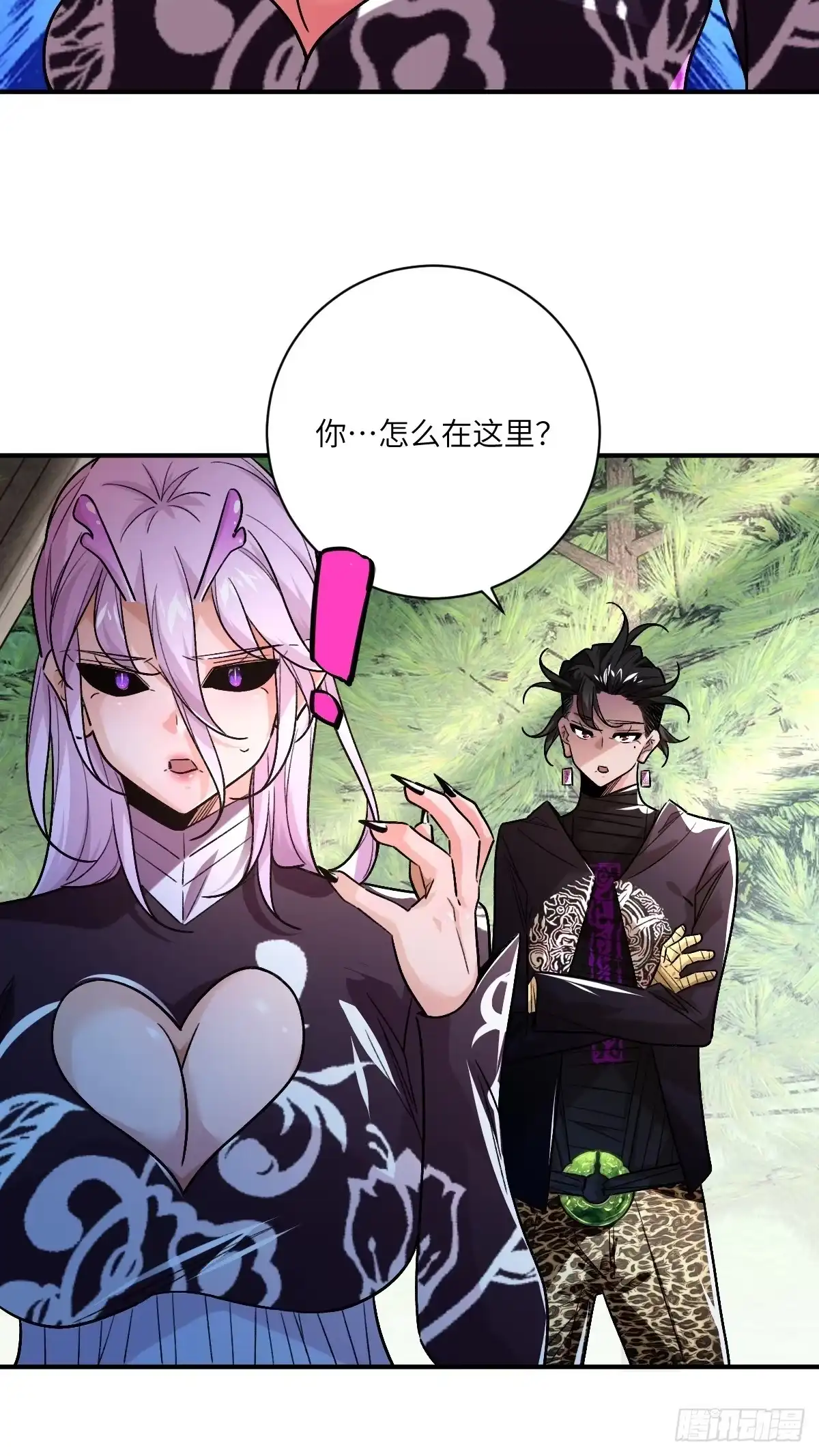 《永生去死吧！》第37话：邀请 第4页