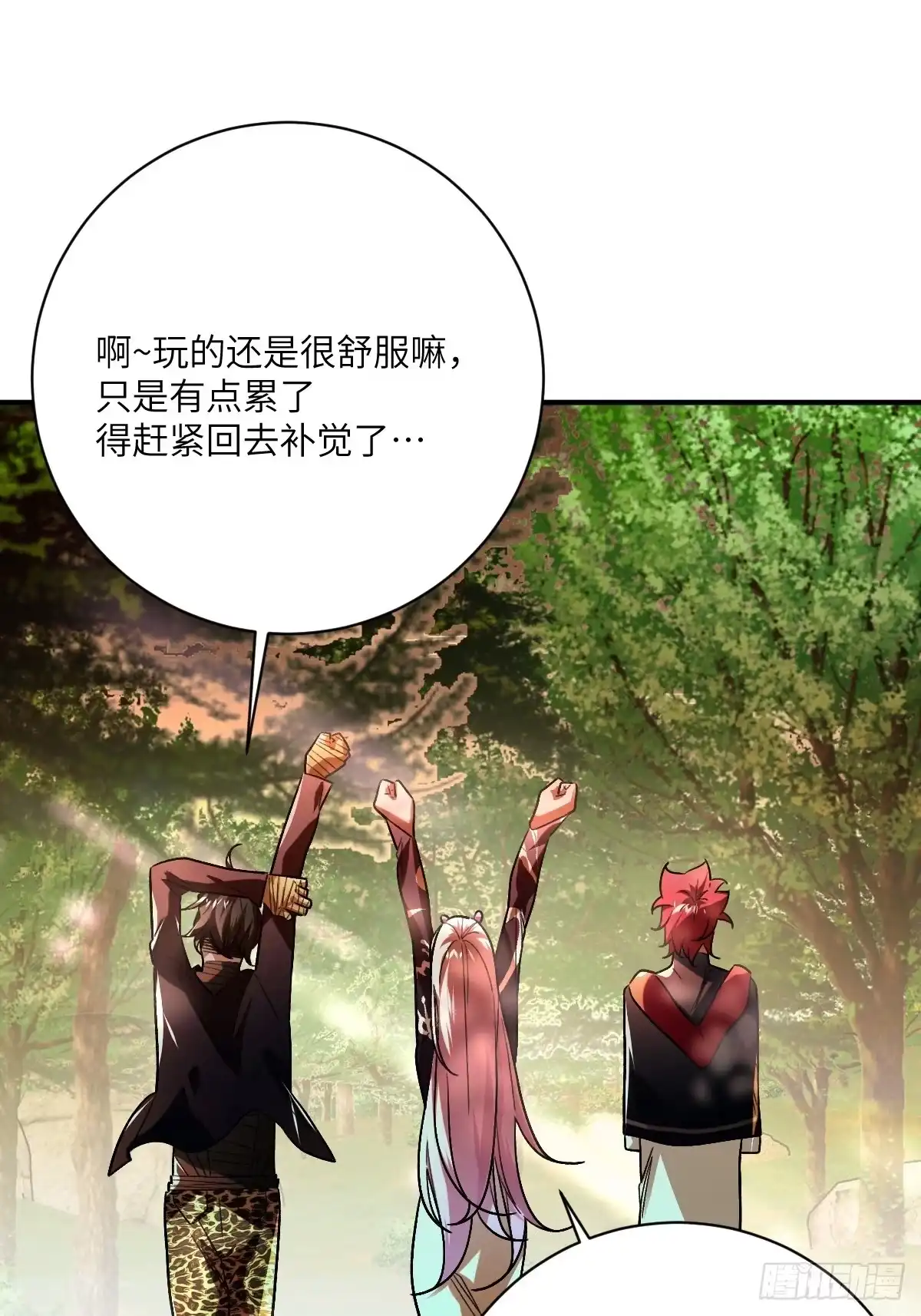 《永生去死吧！》第37话：邀请 第29页