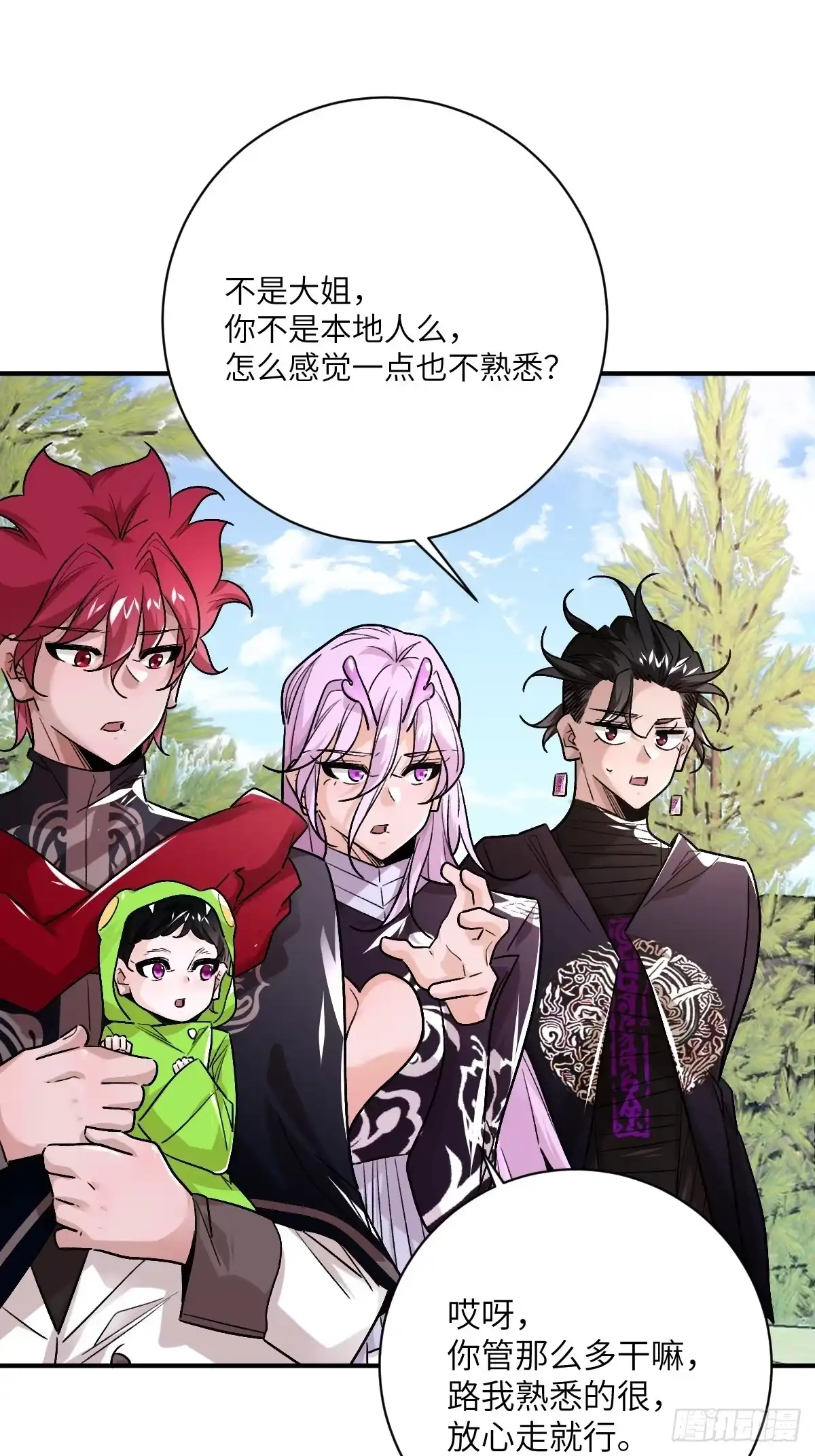 《永生去死吧！》第37话：邀请 第20页