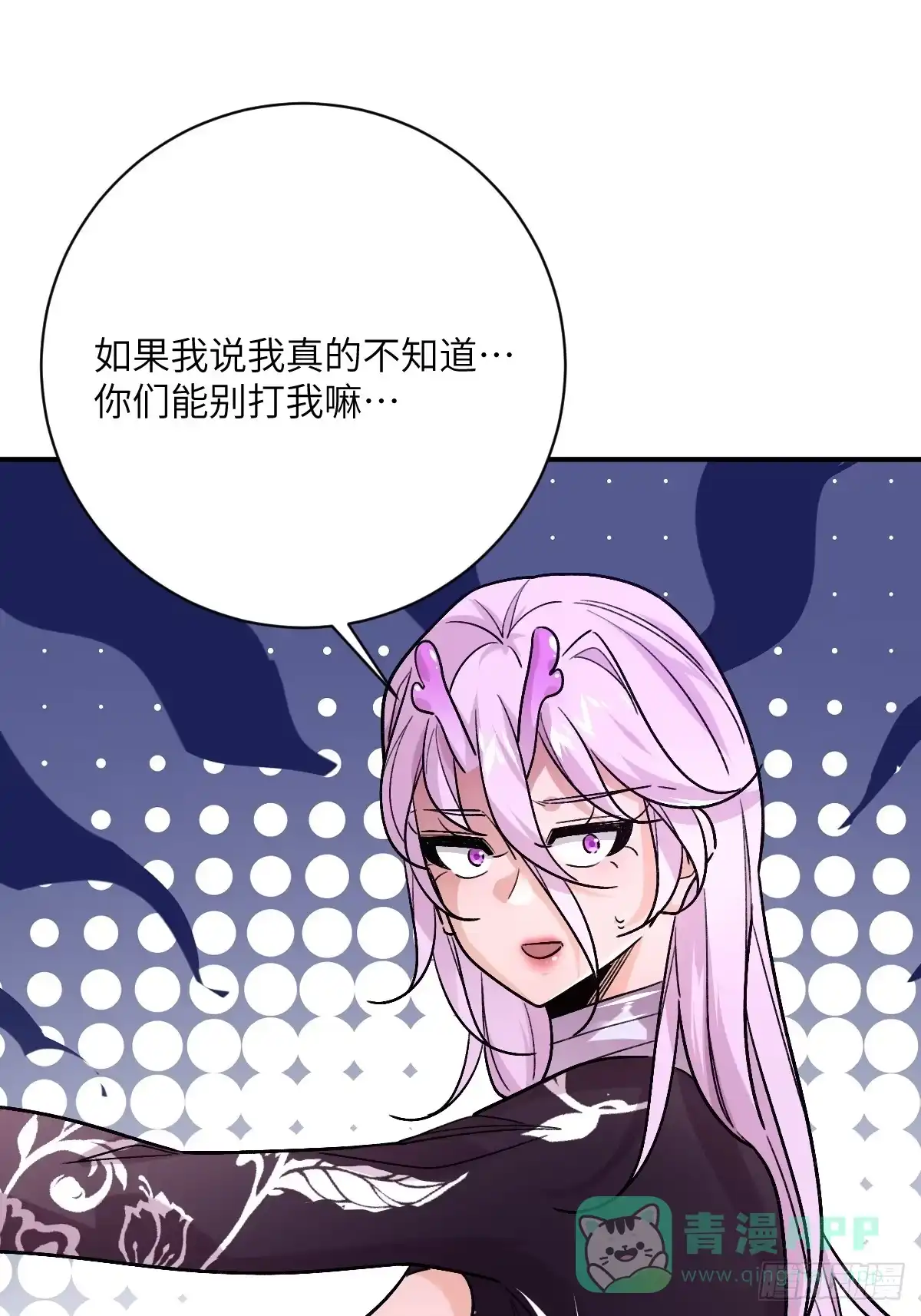 《永生去死吧！》第37话：邀请 第36页