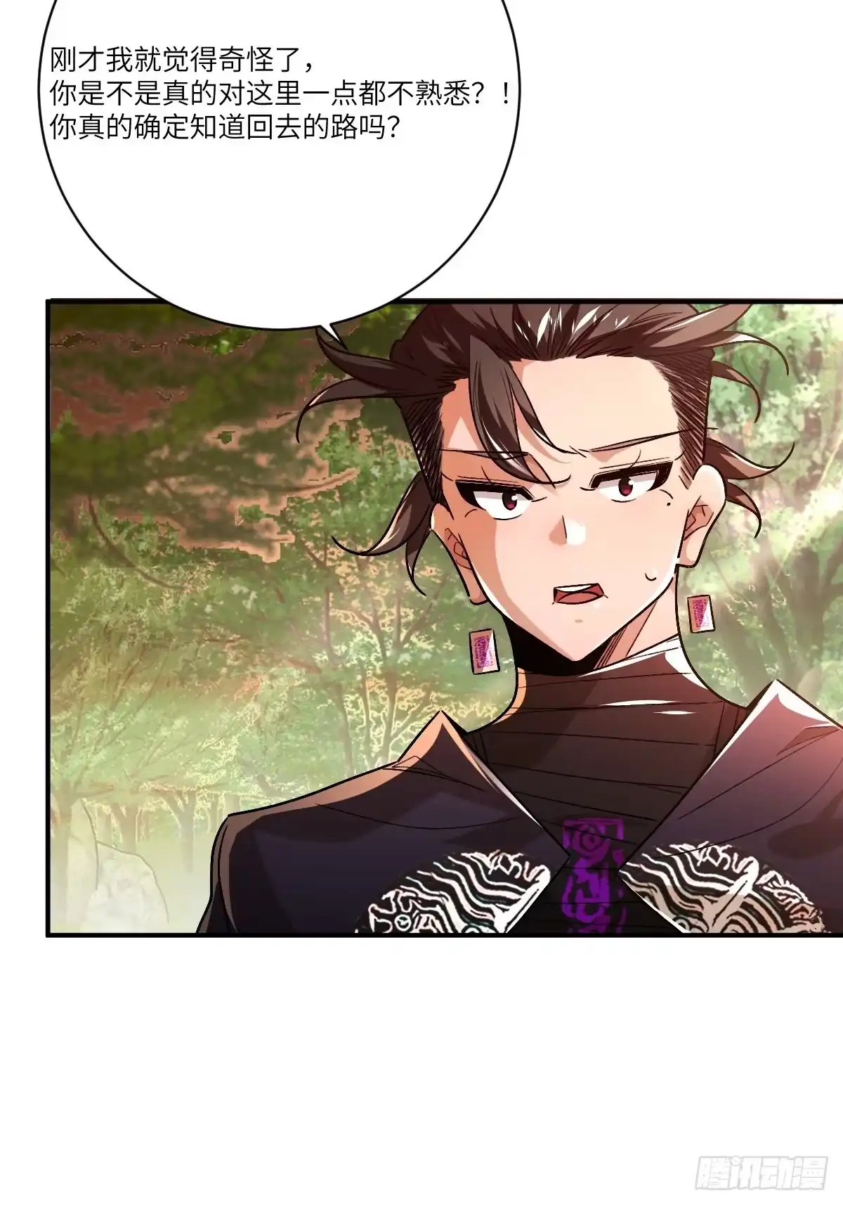 《永生去死吧！》第37话：邀请 第34页