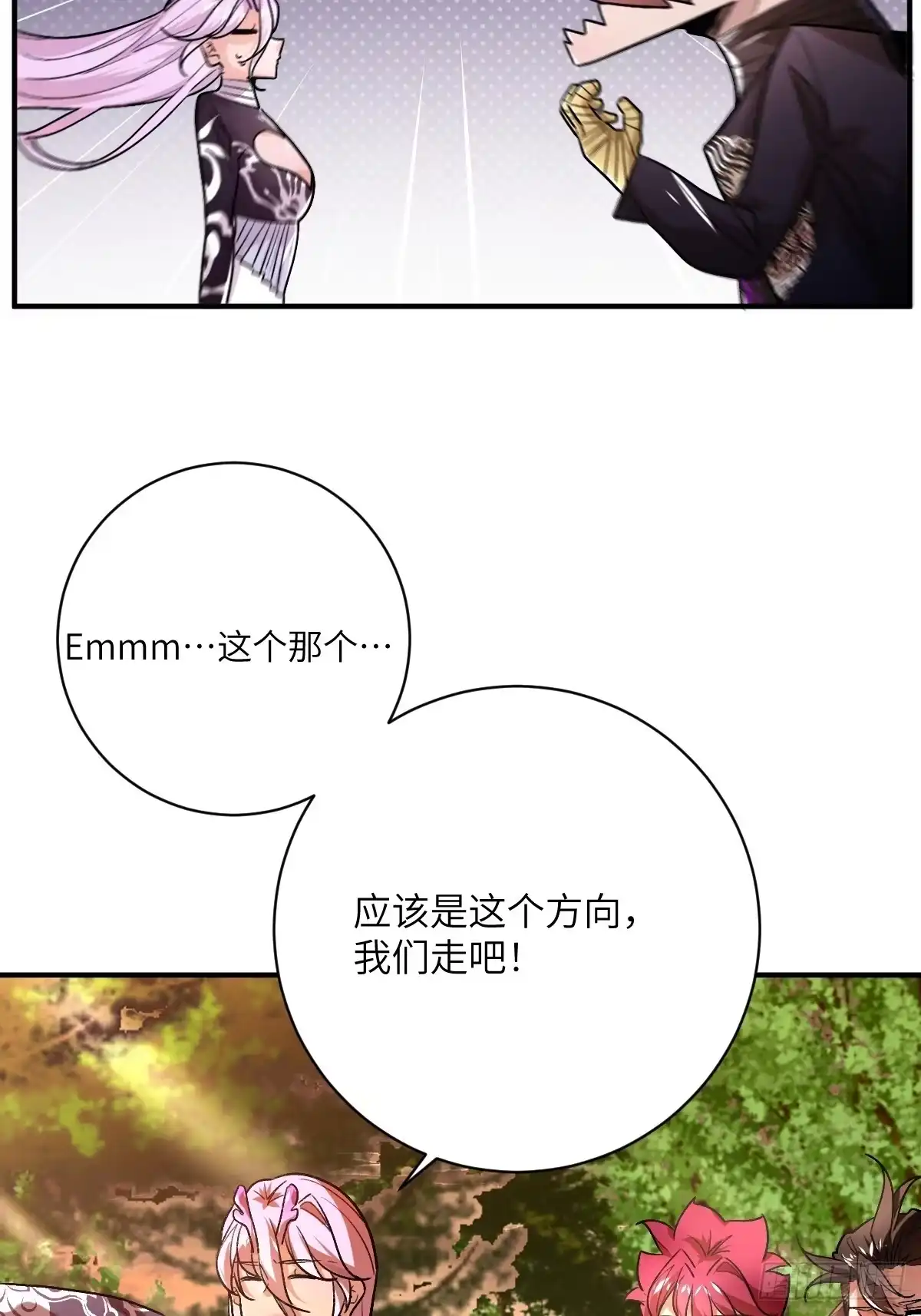 《永生去死吧！》第37话：邀请 第32页