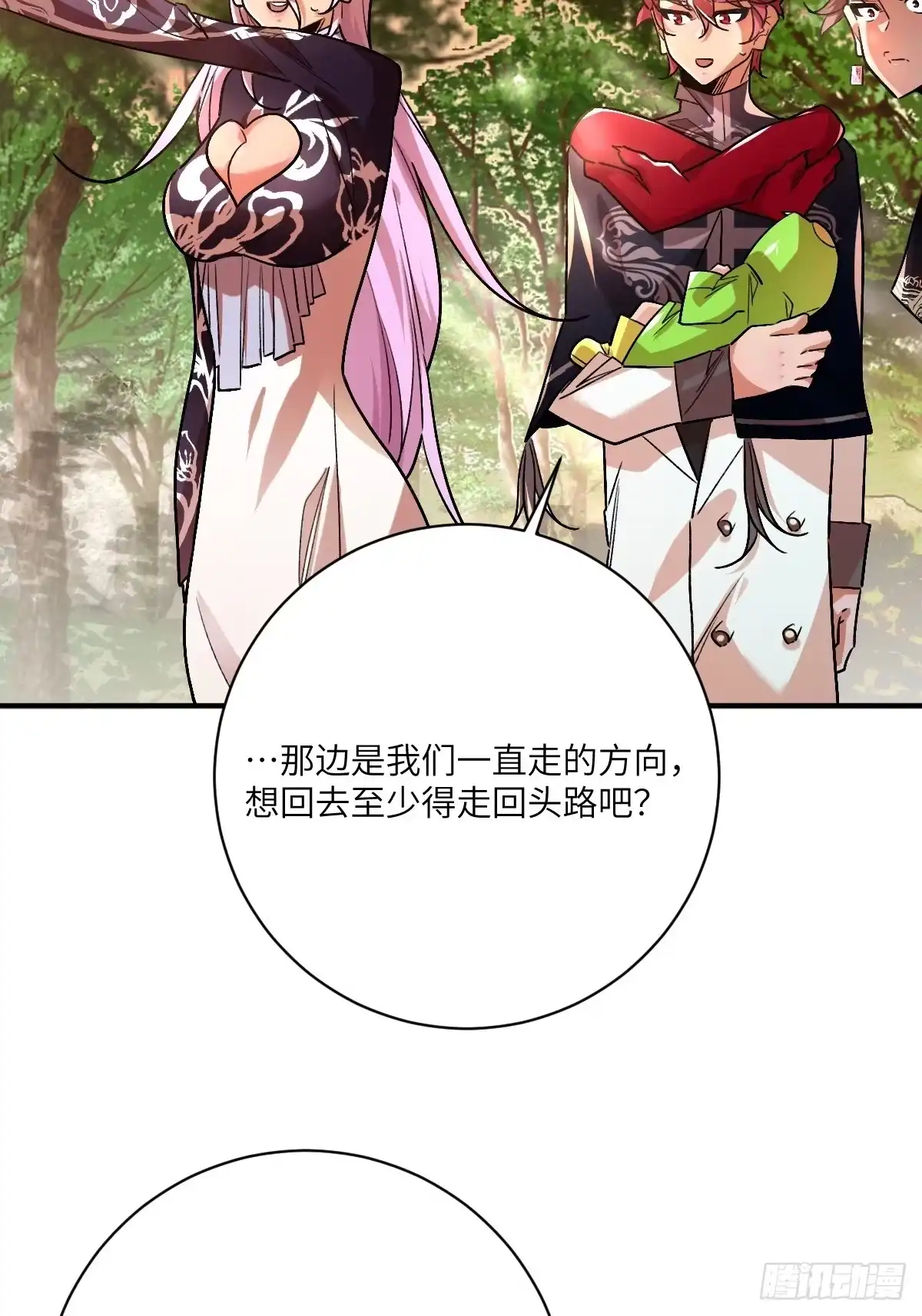 《永生去死吧！》第37话：邀请 第33页