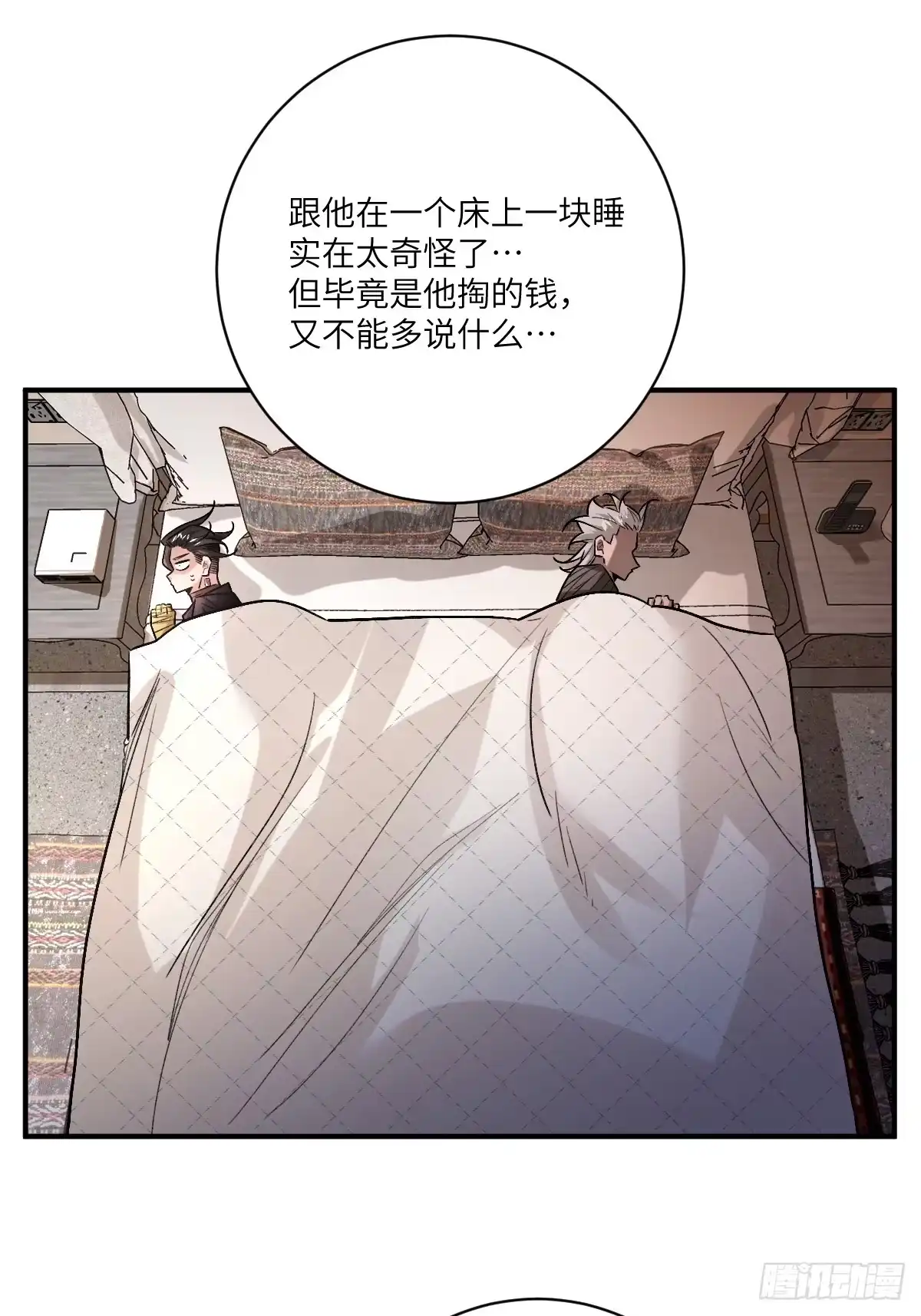 《永生去死吧！》第37话：邀请 第9页