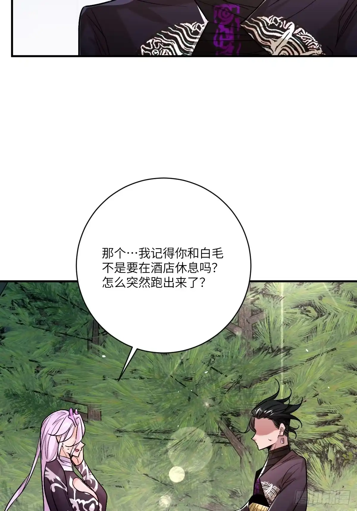 《永生去死吧！》第37话：邀请 第7页