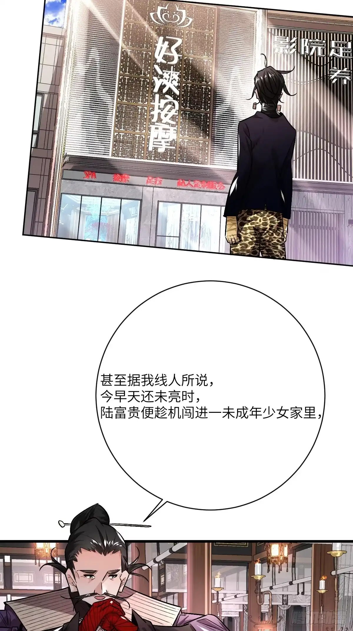 《永生去死吧！》第三话：倒霉的一天 第5页