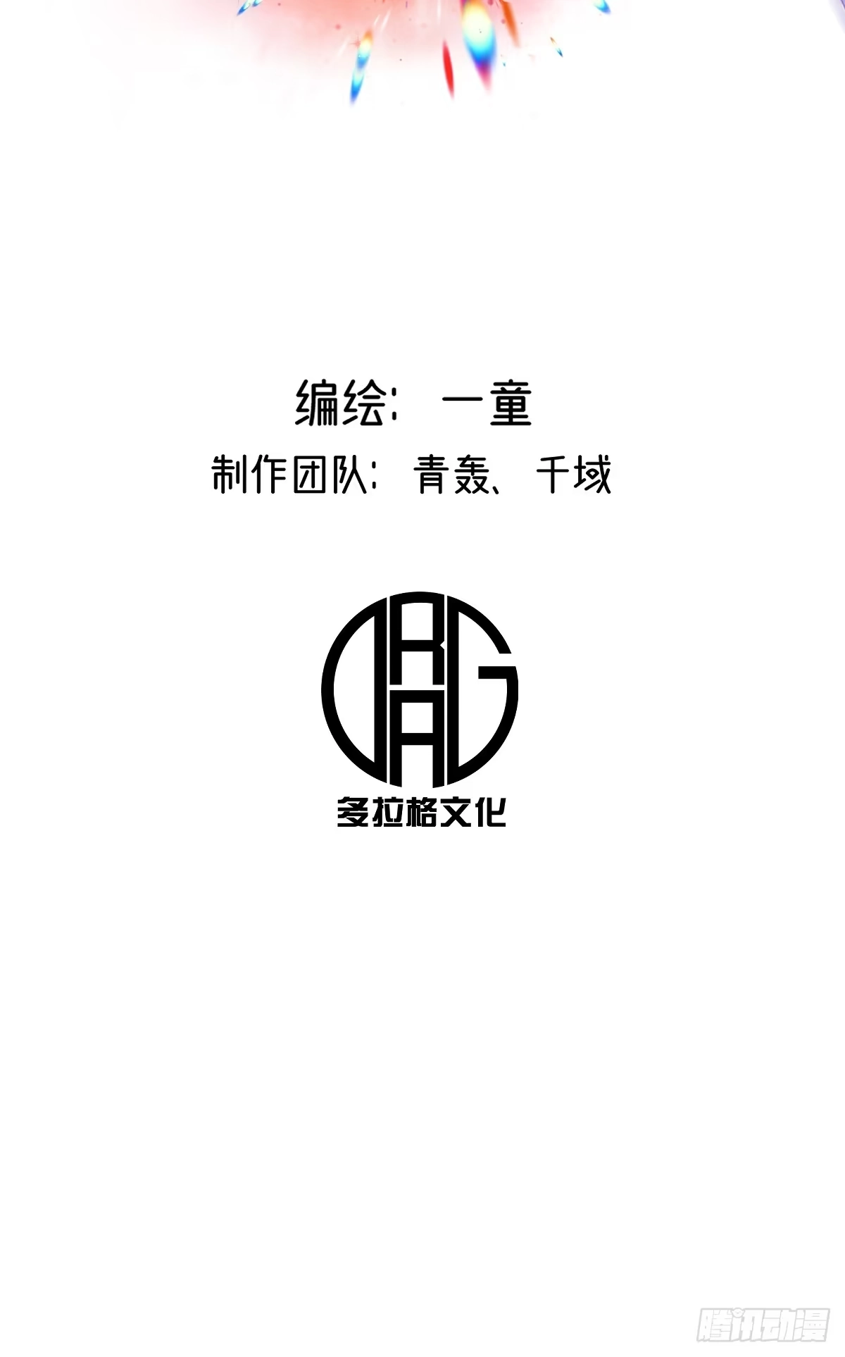 《永生去死吧！》第三话：倒霉的一天 第2页