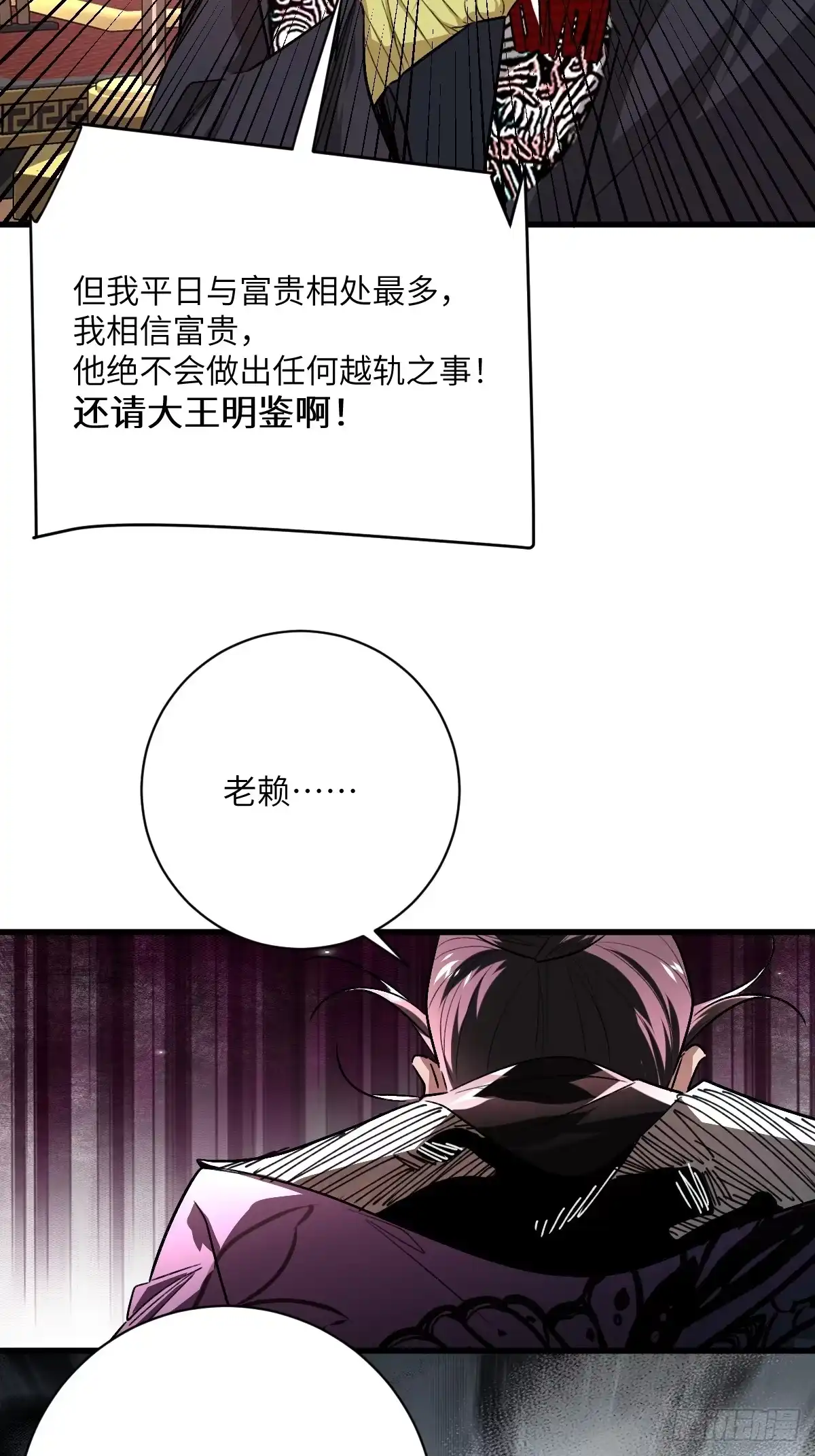 《永生去死吧！》第三话：倒霉的一天 第14页