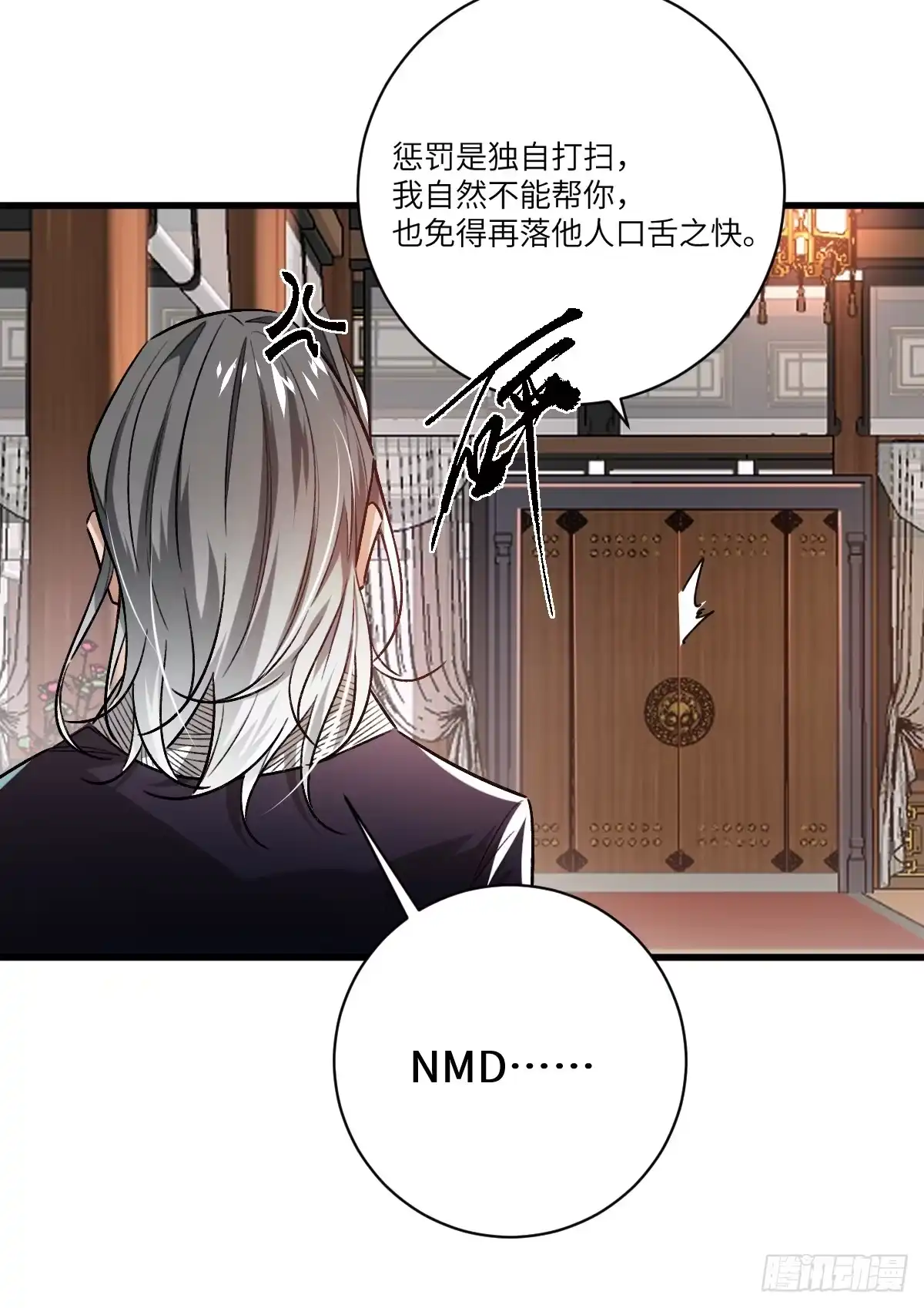《永生去死吧！》第三话：倒霉的一天 第33页