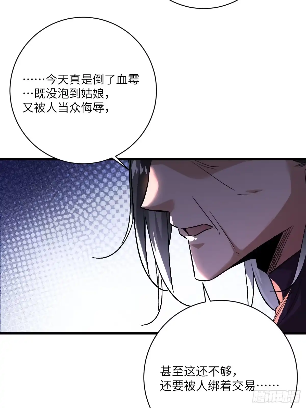 《永生去死吧！》第三话：倒霉的一天 第50页
