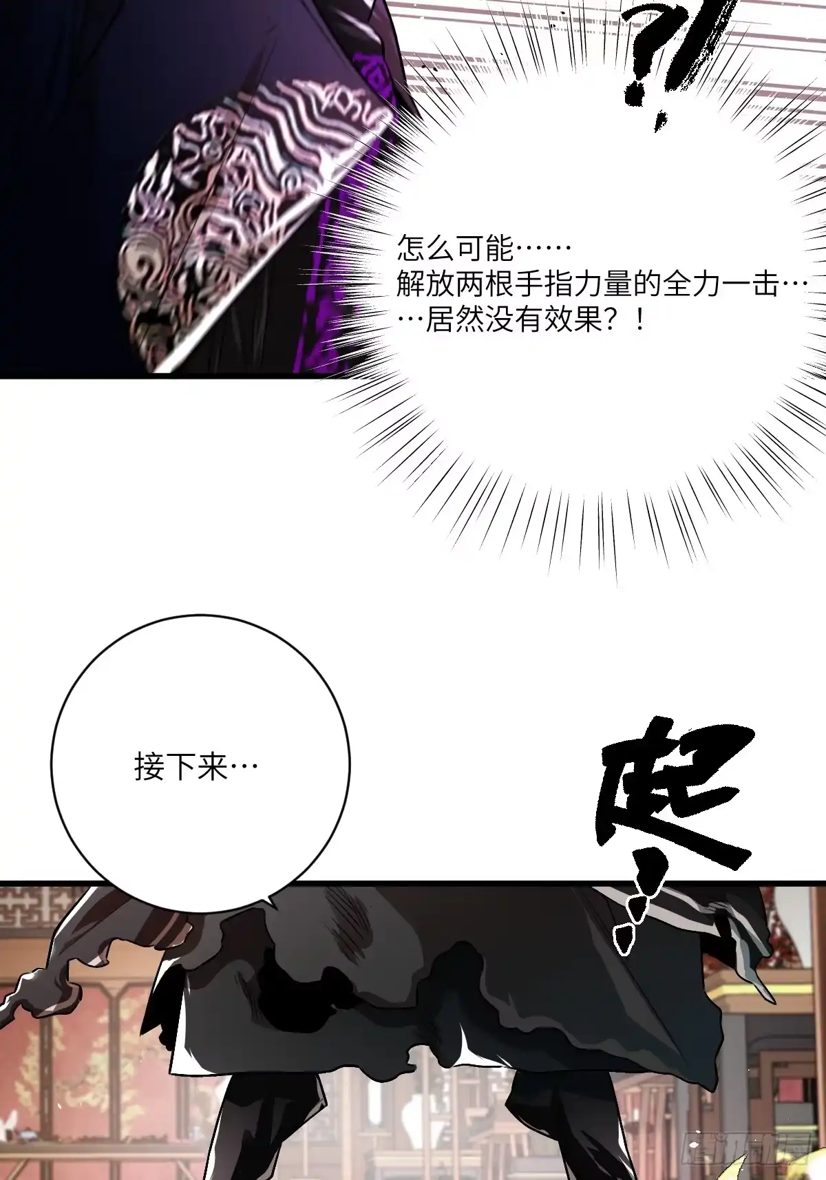 《永生去死吧！》第四话：僵尸木乃伊吸血鬼 第17页