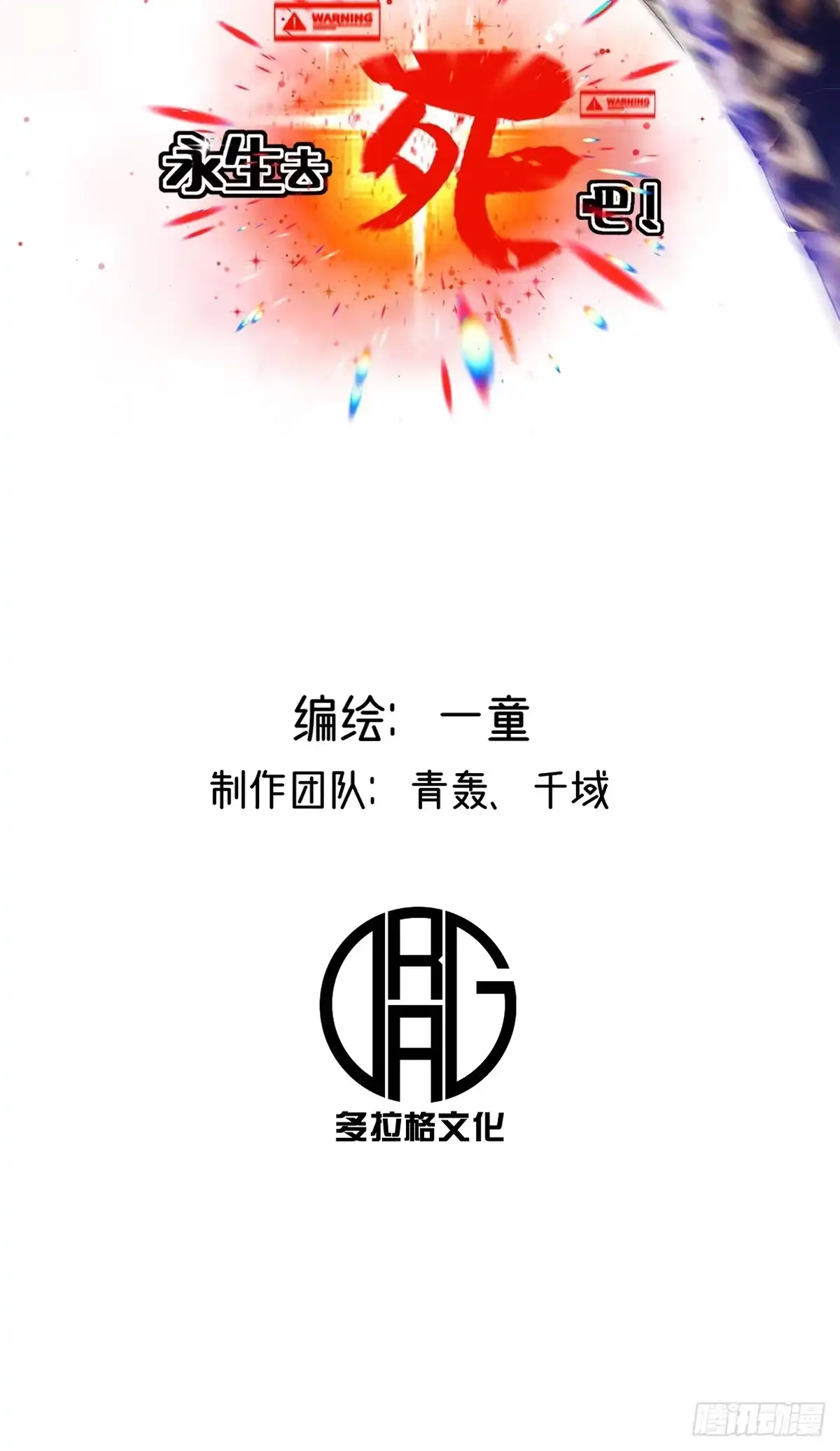 《永生去死吧！》第四话：僵尸木乃伊吸血鬼 第22页