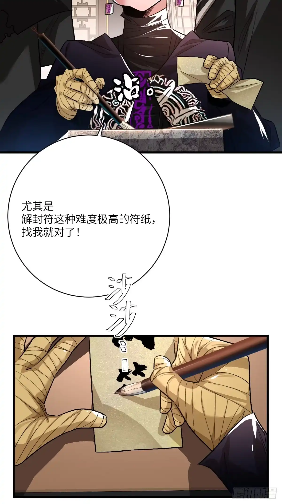 《永生去死吧！》第四话：僵尸木乃伊吸血鬼 第37页